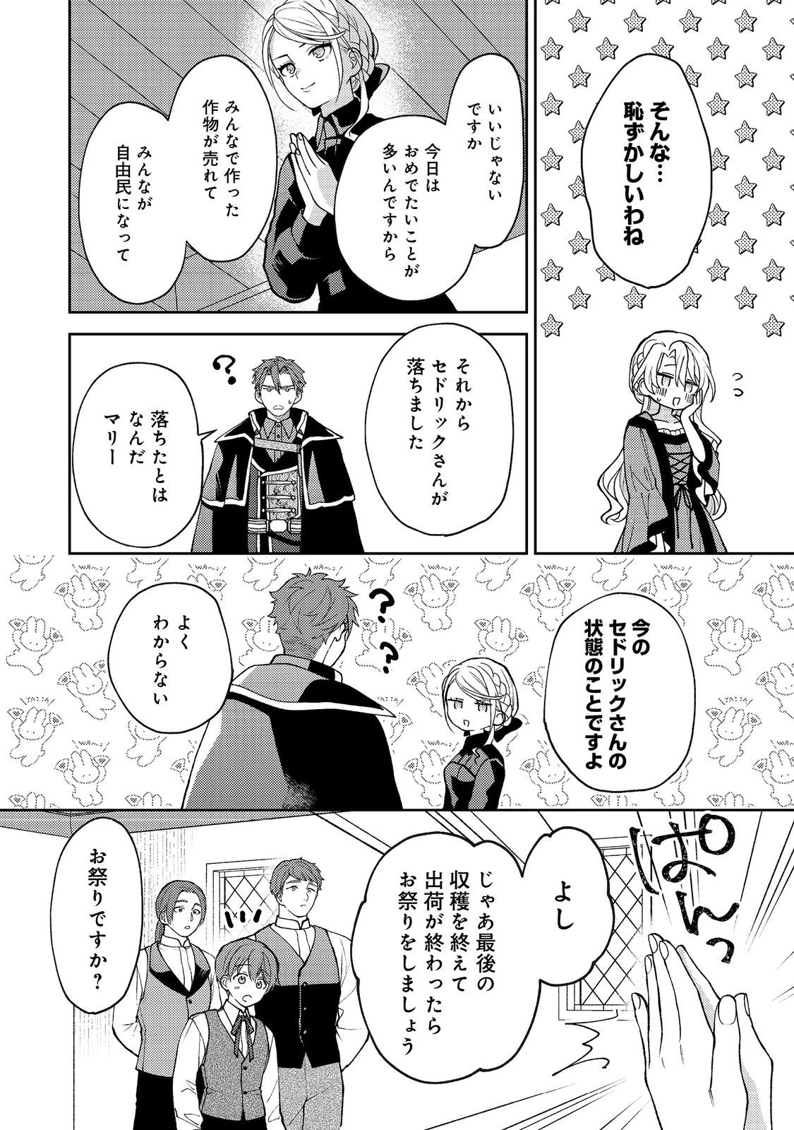 捨てられ公爵夫人は、平穏な生活をお望みのようです@COMIC 第10話 - 30