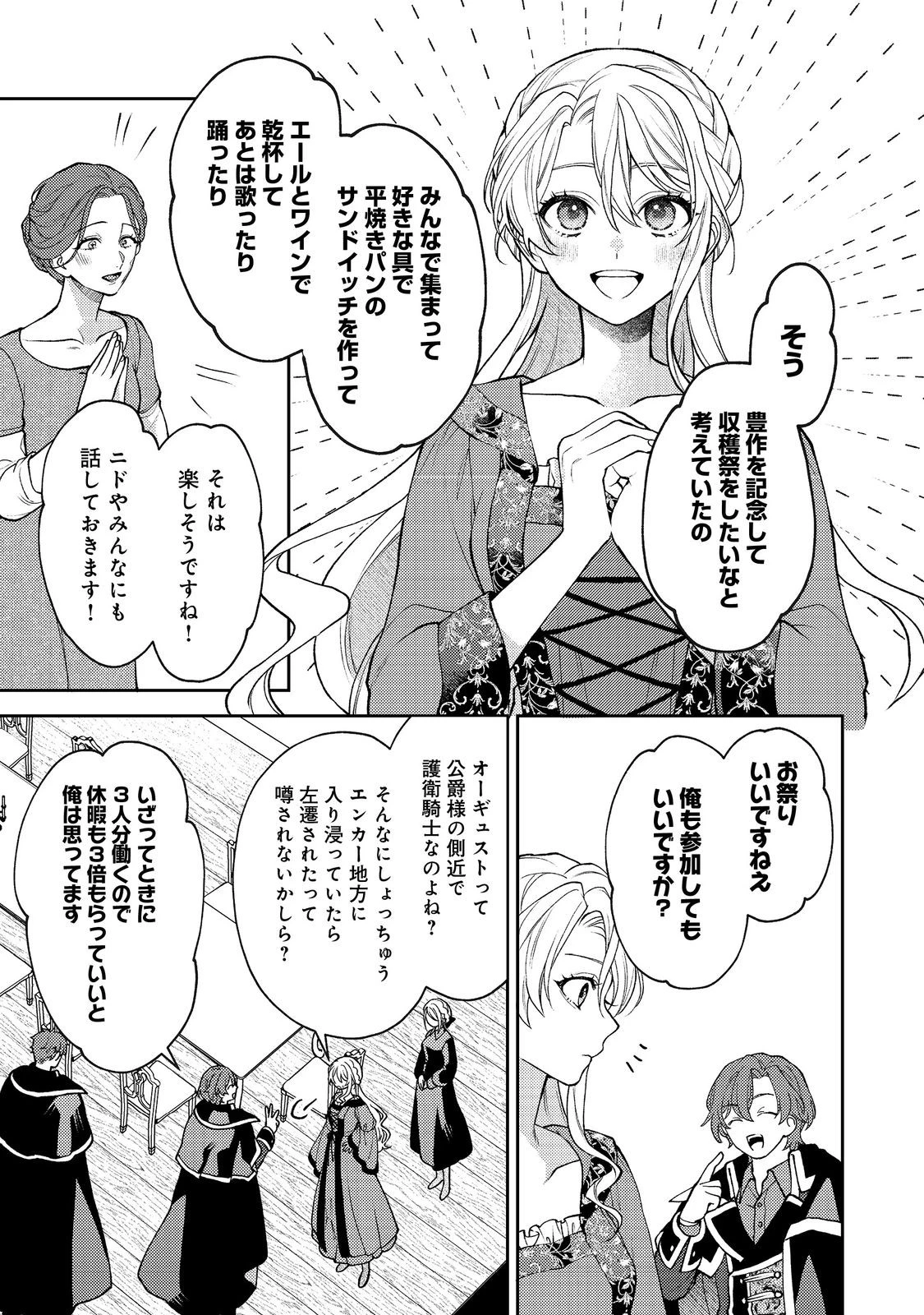 捨てられ公爵夫人は、平穏な生活をお望みのようです@COMIC 第10話 - 31