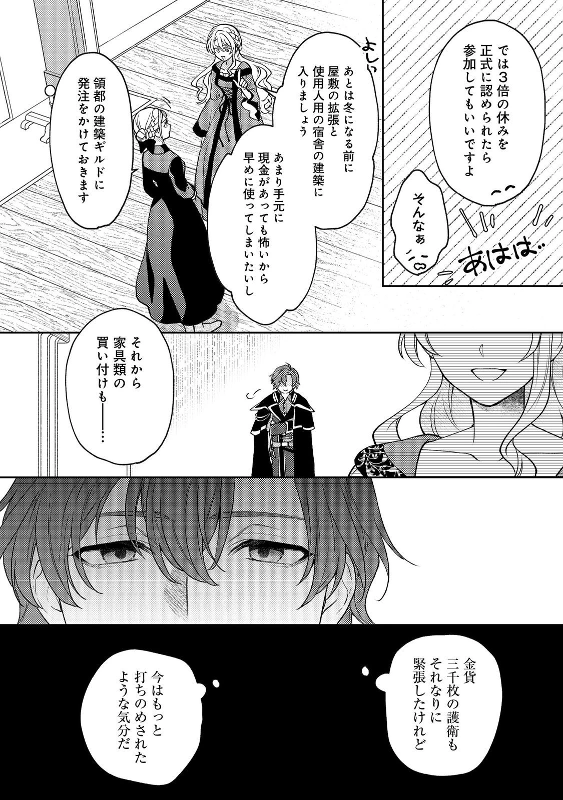 捨てられ公爵夫人は、平穏な生活をお望みのようです@COMIC 第10話 - 32