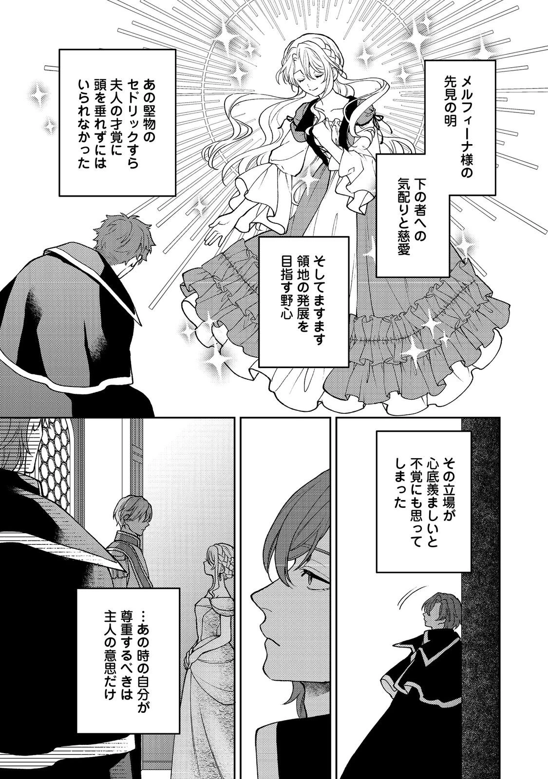 捨てられ公爵夫人は、平穏な生活をお望みのようです@COMIC 第10話 - 33