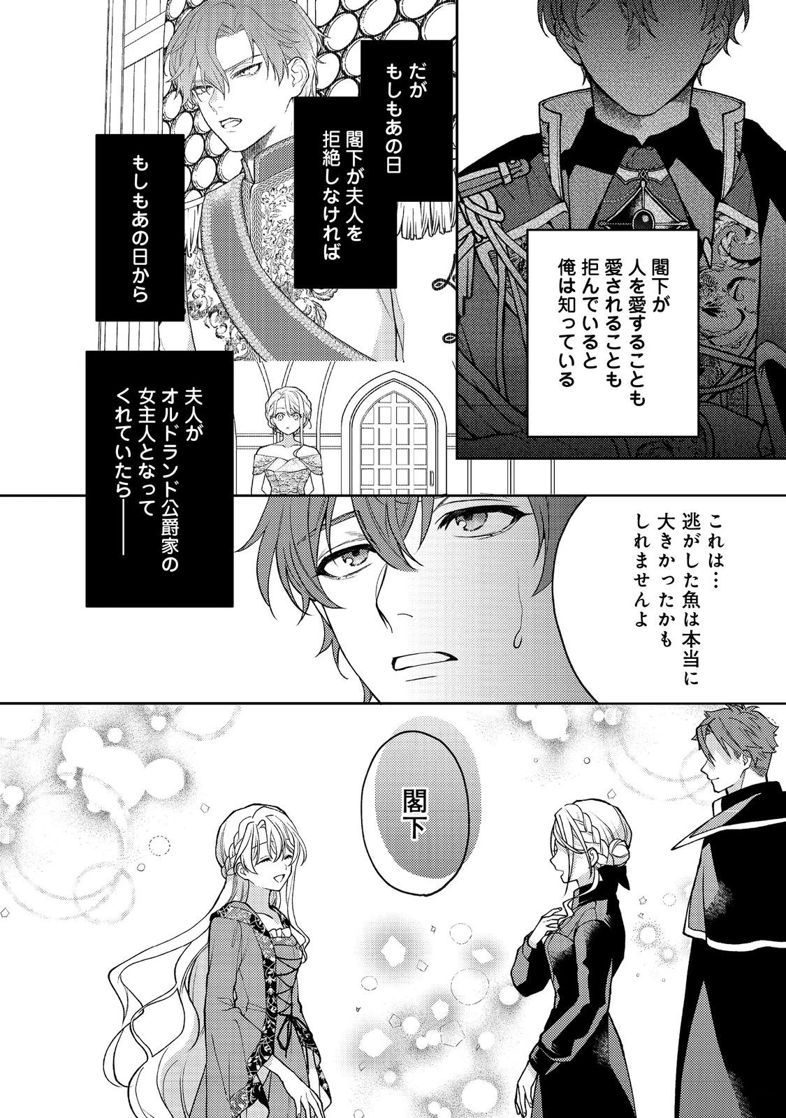 捨てられ公爵夫人は、平穏な生活をお望みのようです@COMIC 第10話 - 34