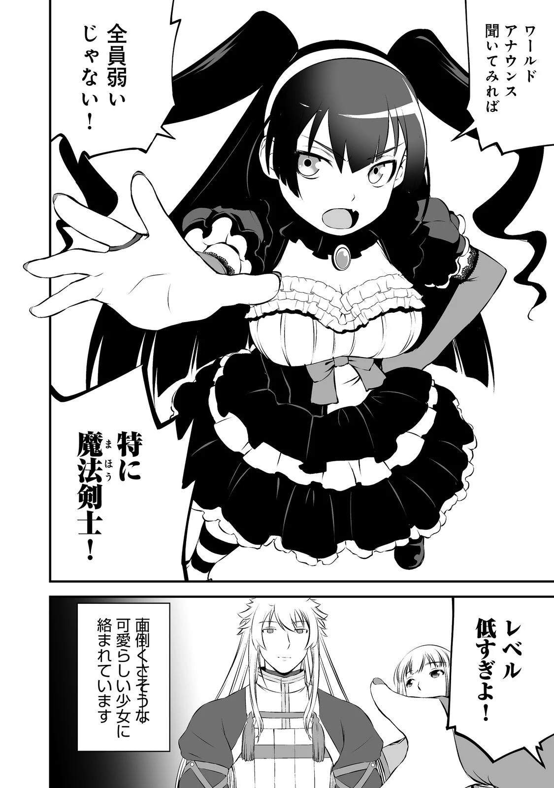 新しいゲーム始めました。@COMIC ～使命もないのに最強です？～ 第18話 - 2