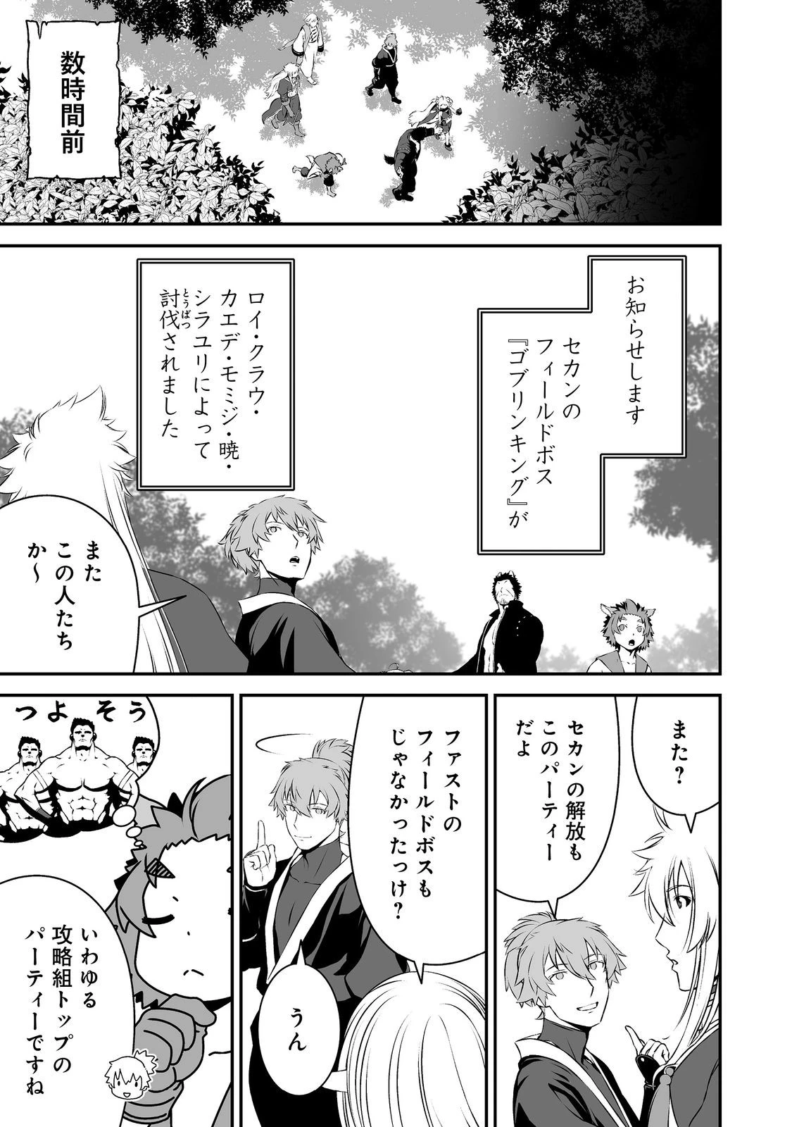 新しいゲーム始めました。@COMIC ～使命もないのに最強です？～ 第18話 - 3