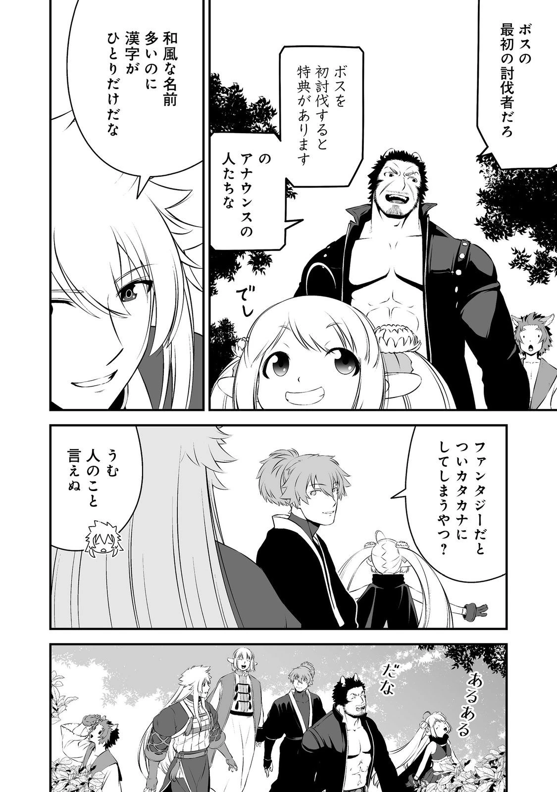 新しいゲーム始めました。@COMIC ～使命もないのに最強です？～ 第18話 - 4