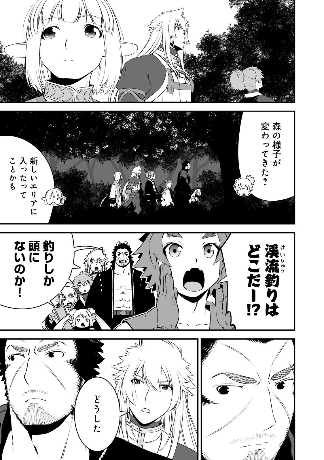 新しいゲーム始めました。@COMIC ～使命もないのに最強です？～ 第18話 - 5