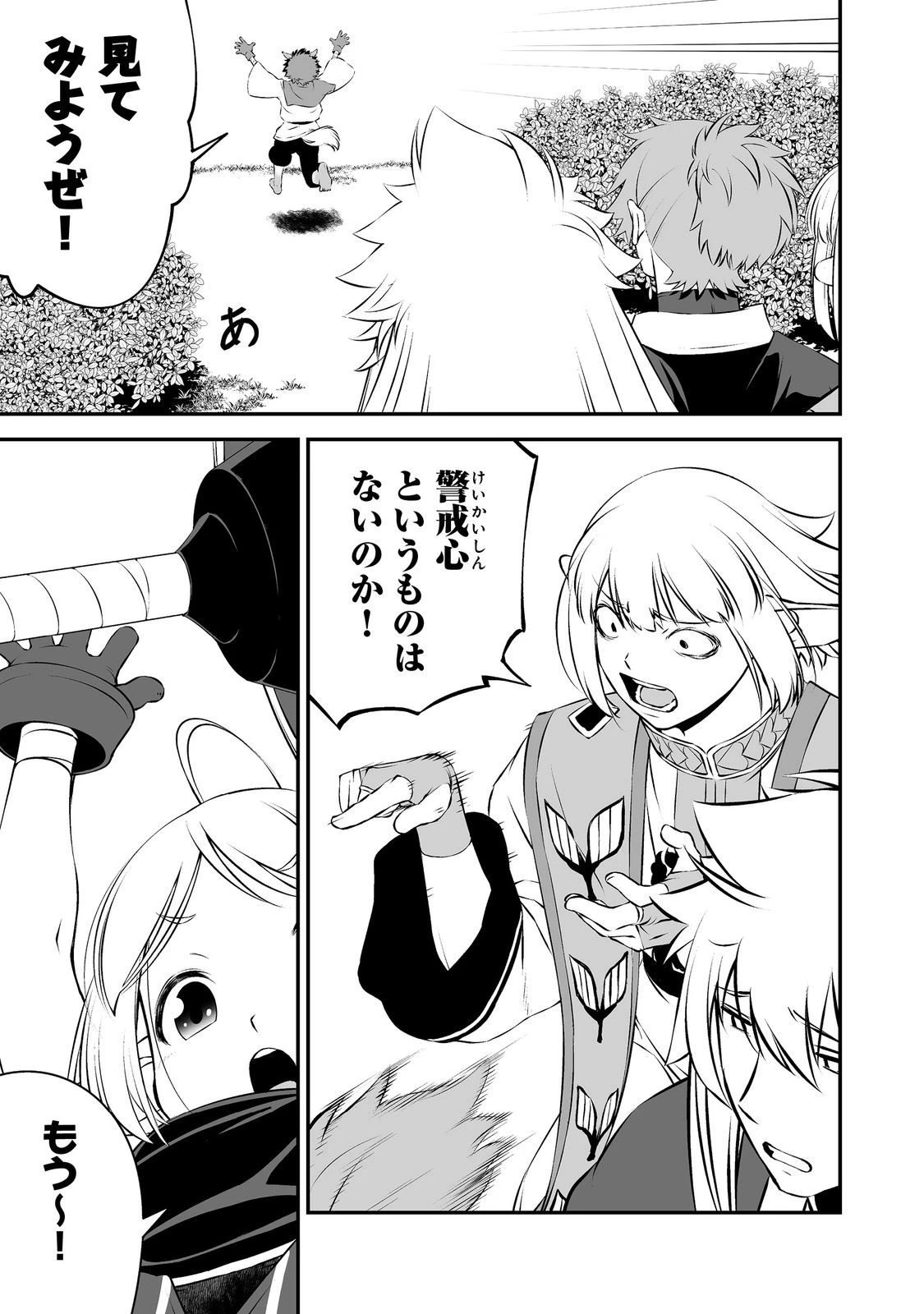 新しいゲーム始めました。@COMIC ～使命もないのに最強です？～ 第18話 - 7