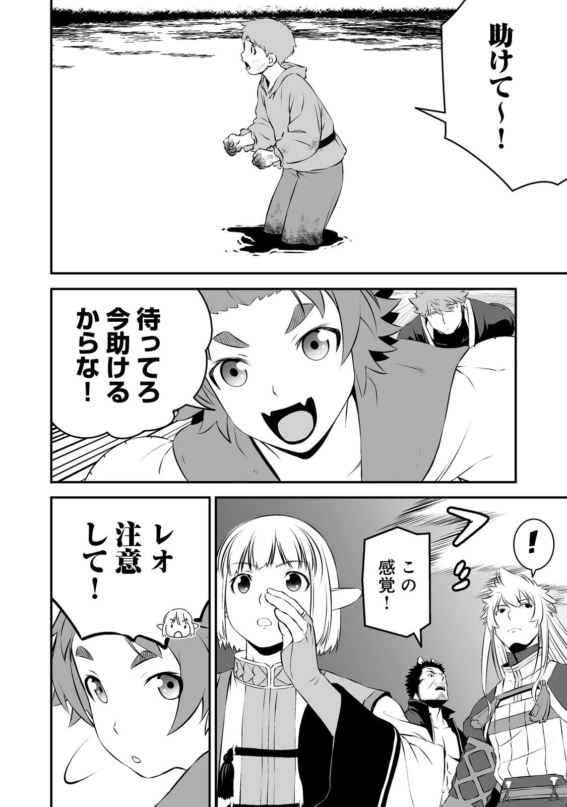 新しいゲーム始めました。@COMIC ～使命もないのに最強です？～ 第18話 - 8