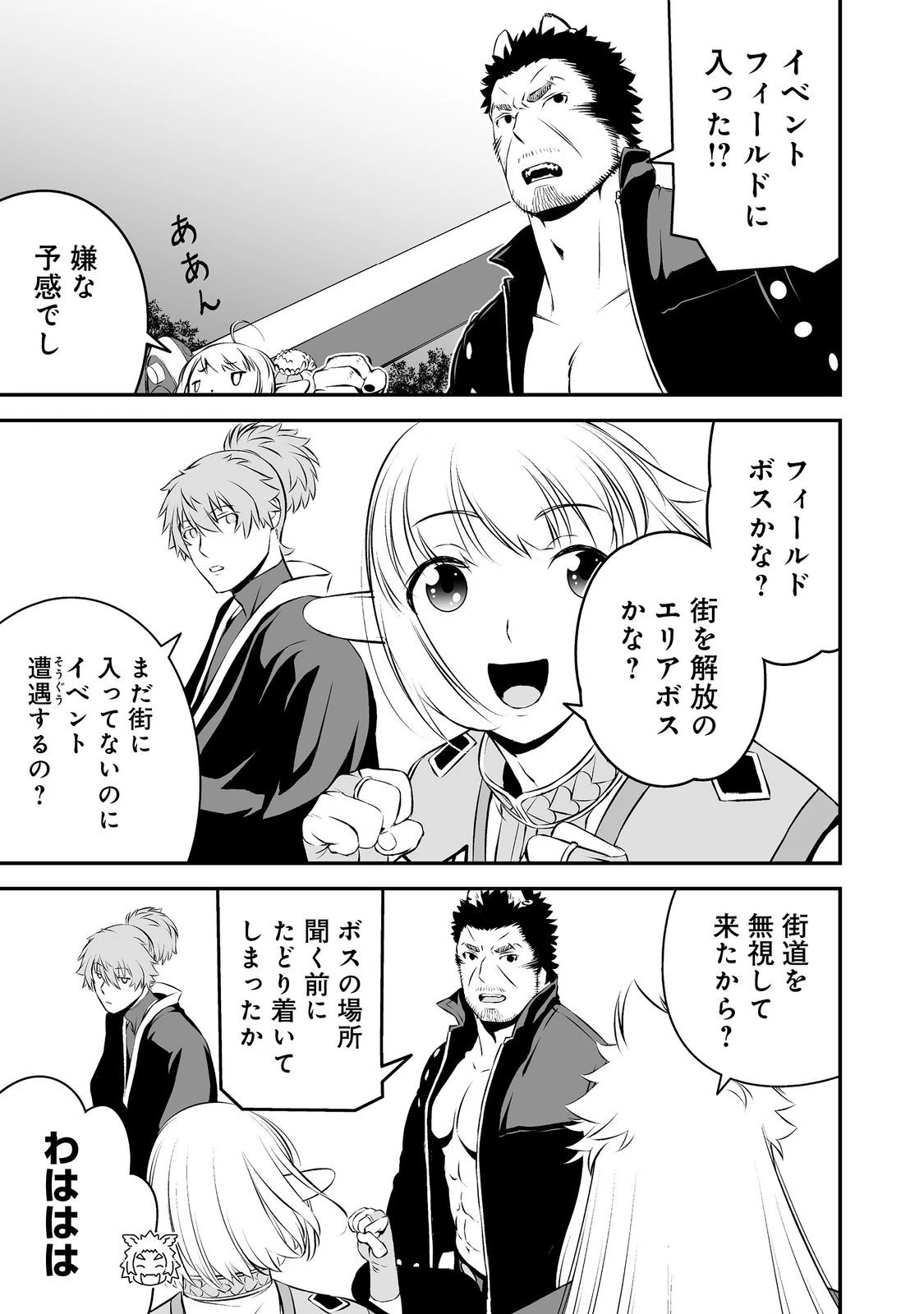 新しいゲーム始めました。@COMIC ～使命もないのに最強です？～ 第18話 - 9