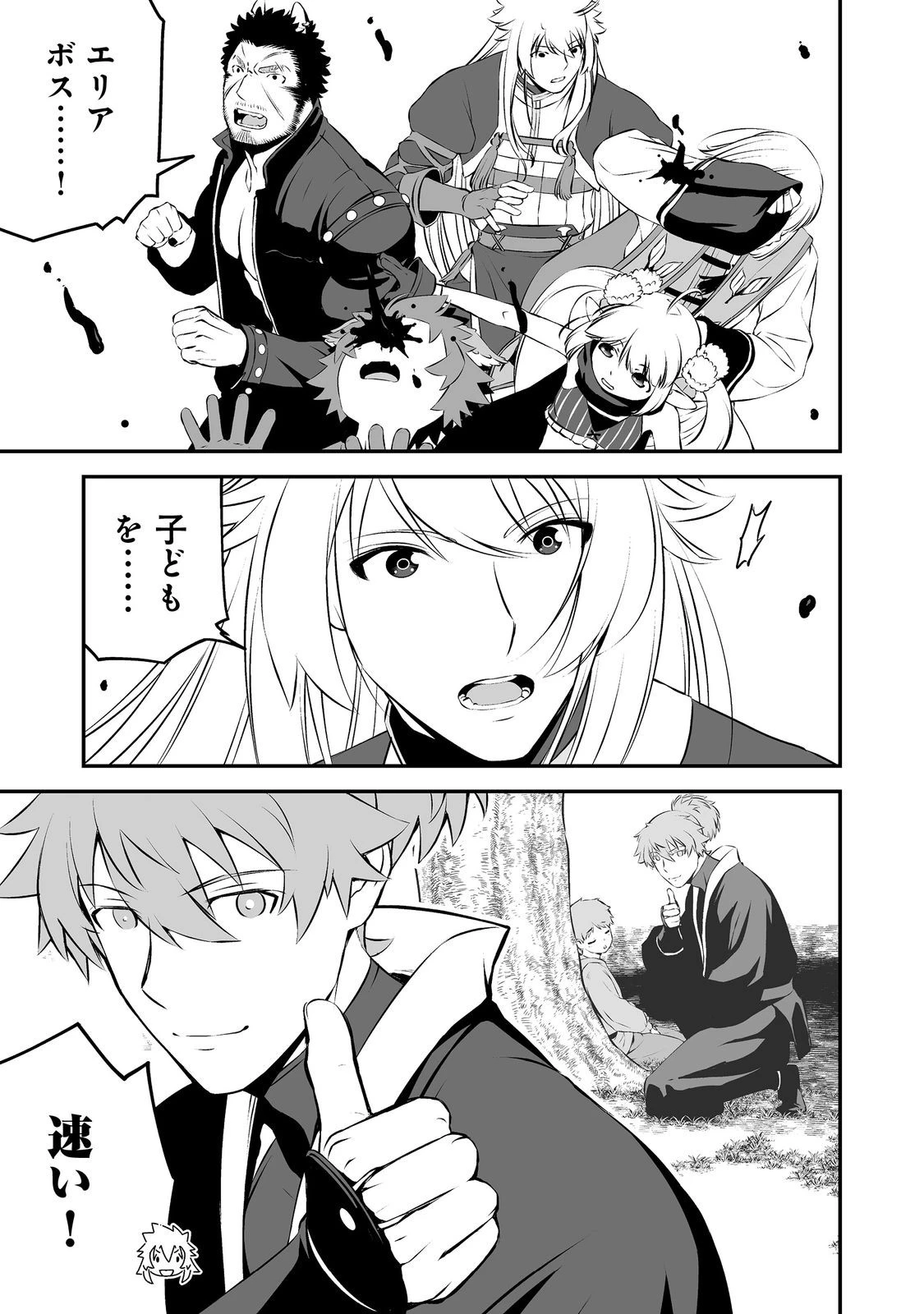 新しいゲーム始めました。@COMIC ～使命もないのに最強です？～ 第18話 - 13