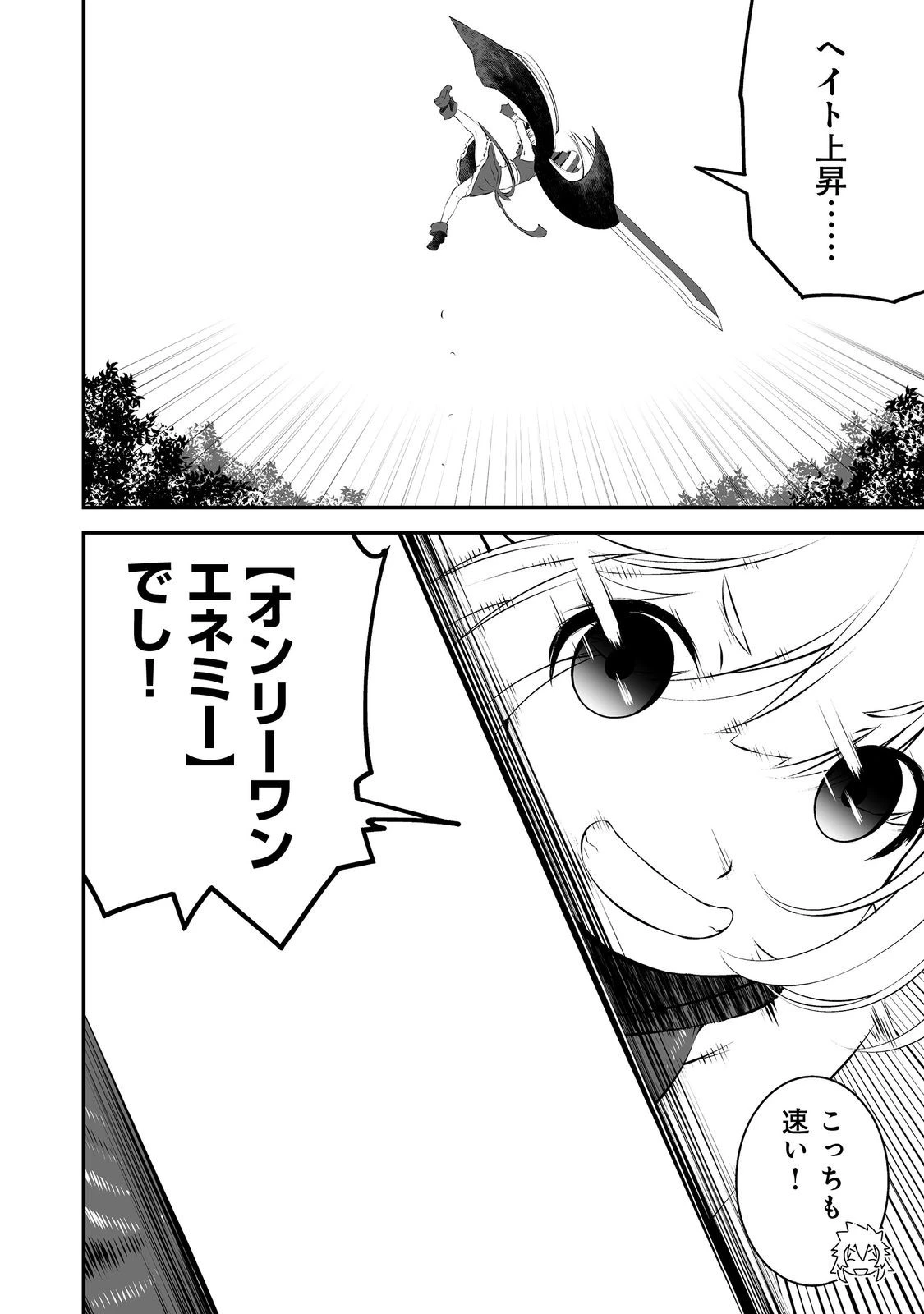 新しいゲーム始めました。@COMIC ～使命もないのに最強です？～ 第18話 - 14