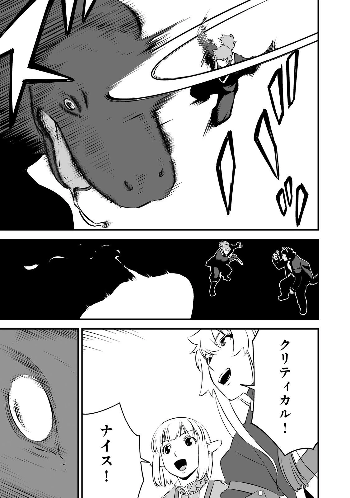 新しいゲーム始めました。@COMIC ～使命もないのに最強です？～ 第18話 - 17