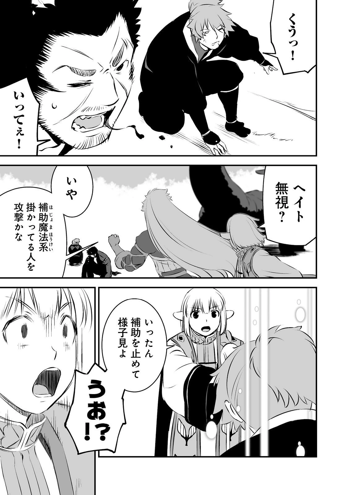 新しいゲーム始めました。@COMIC ～使命もないのに最強です？～ 第18話 - 19