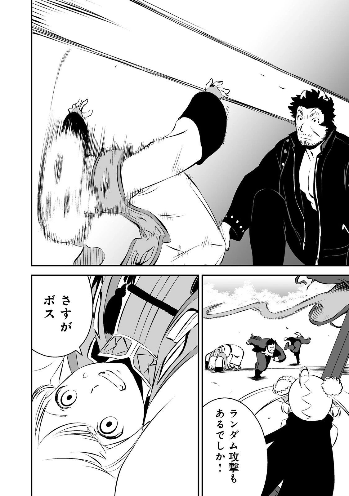 新しいゲーム始めました。@COMIC ～使命もないのに最強です？～ 第18話 - 20