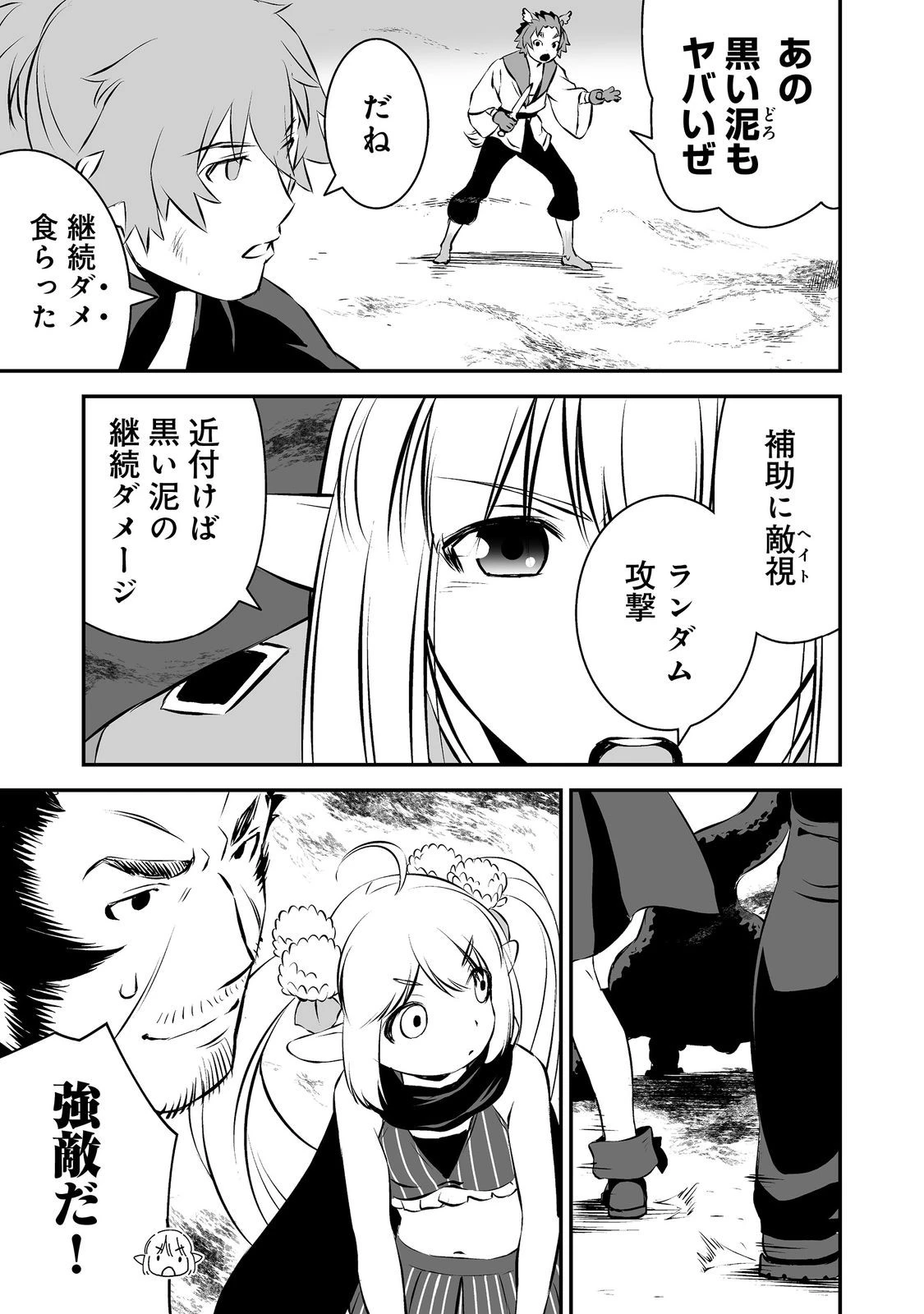 新しいゲーム始めました。@COMIC ～使命もないのに最強です？～ 第18話 - 21