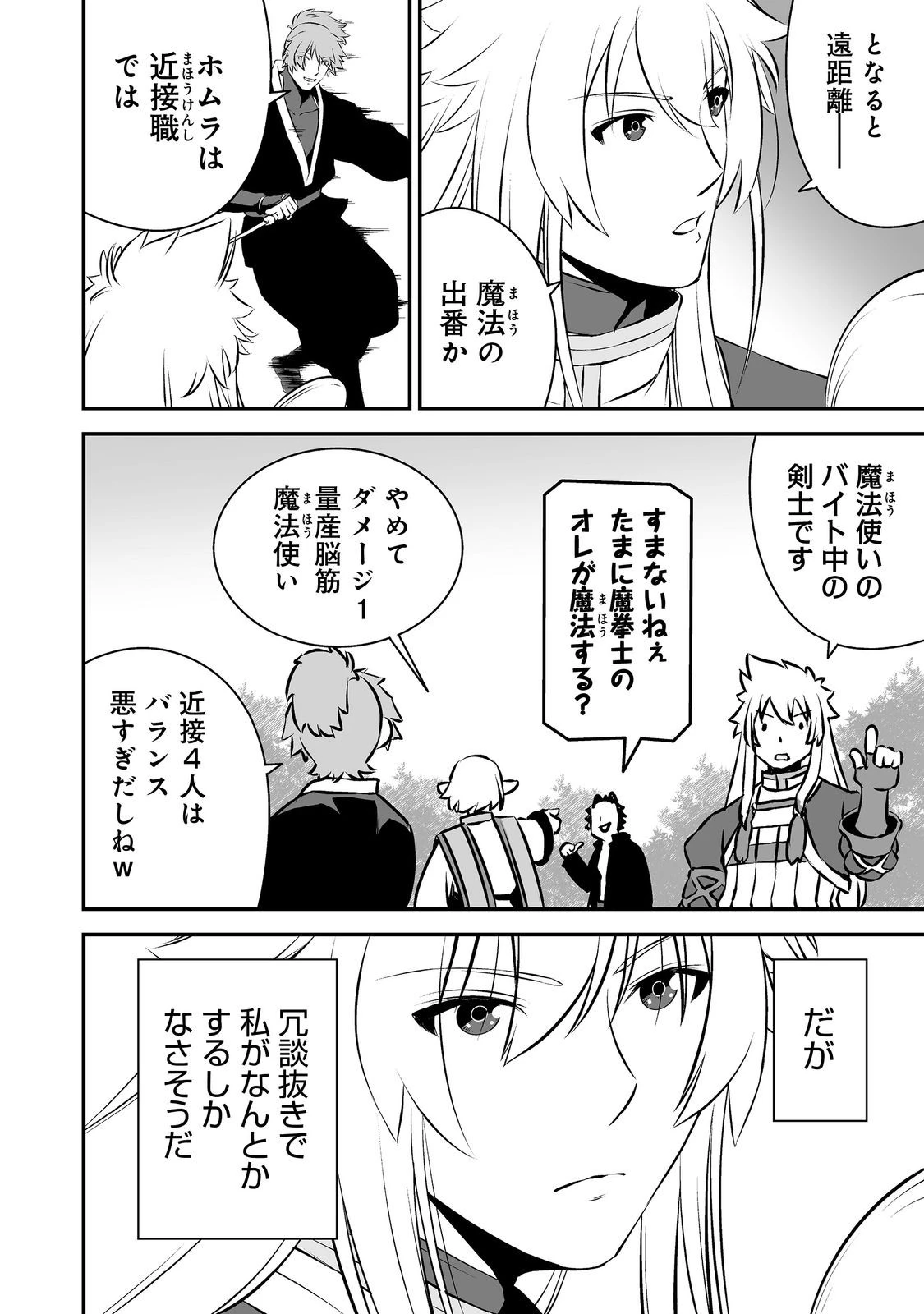 新しいゲーム始めました。@COMIC ～使命もないのに最強です？～ 第18話 - 22