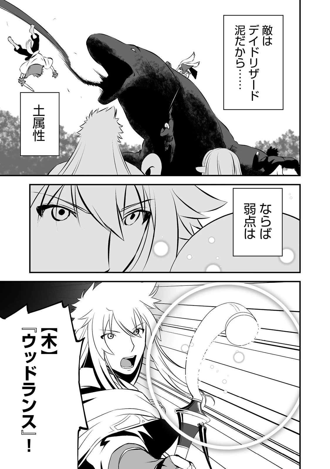 新しいゲーム始めました。@COMIC ～使命もないのに最強です？～ 第18話 - 23