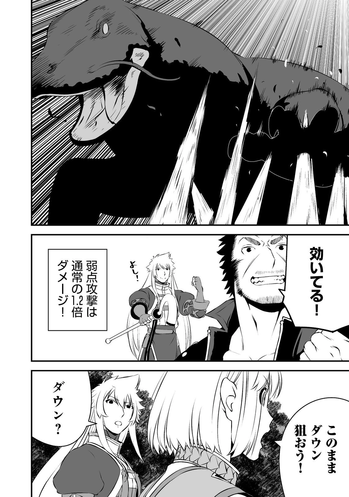 新しいゲーム始めました。@COMIC ～使命もないのに最強です？～ 第18話 - 24