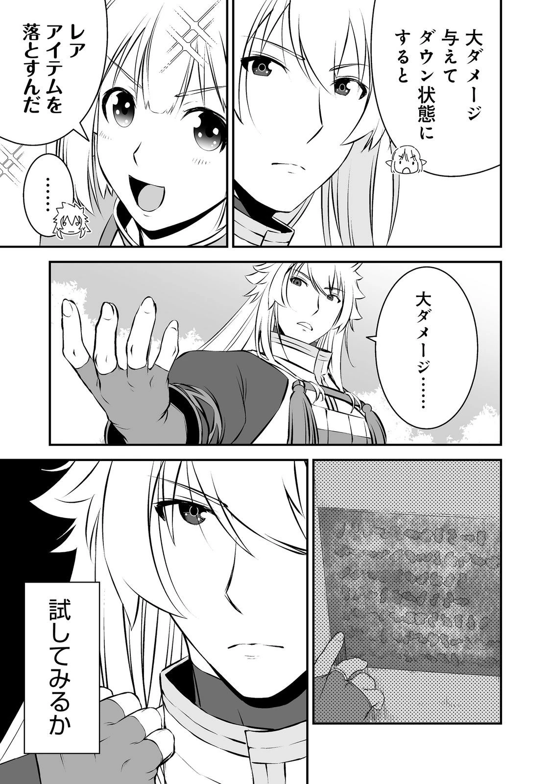 新しいゲーム始めました。@COMIC ～使命もないのに最強です？～ 第18話 - 25