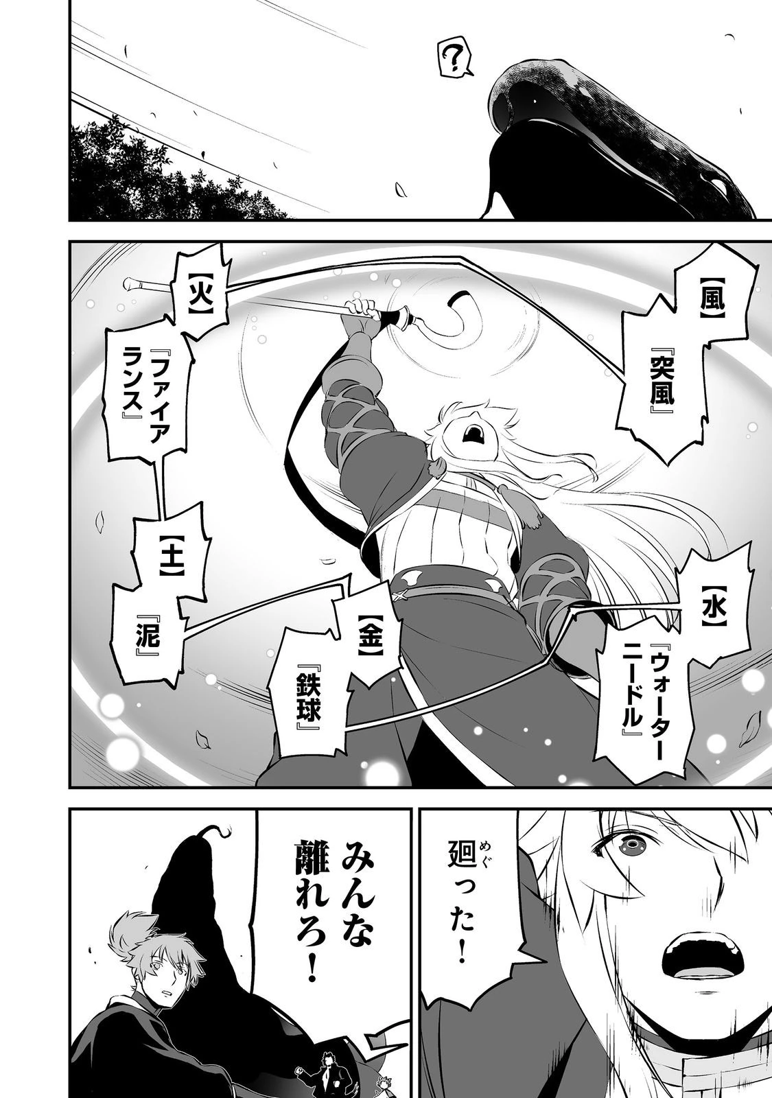 新しいゲーム始めました。@COMIC ～使命もないのに最強です？～ 第18話 - 28