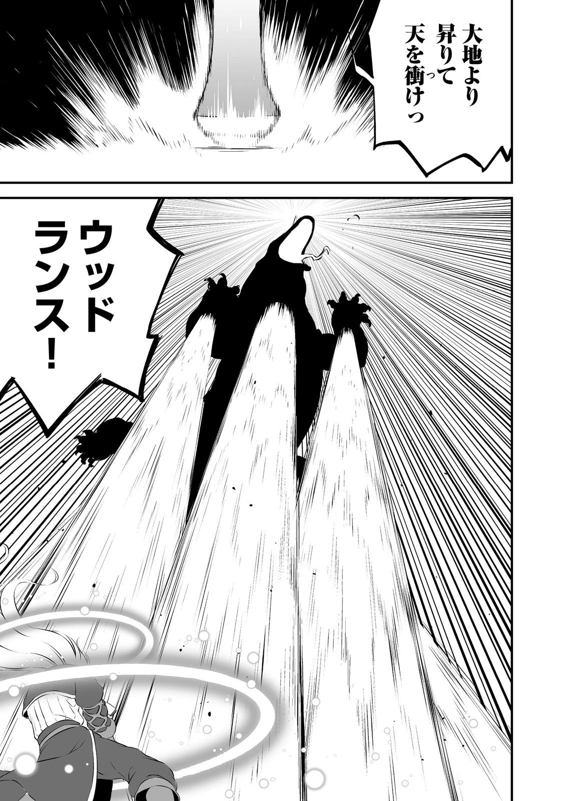 新しいゲーム始めました。@COMIC ～使命もないのに最強です？～ 第18話 - 29