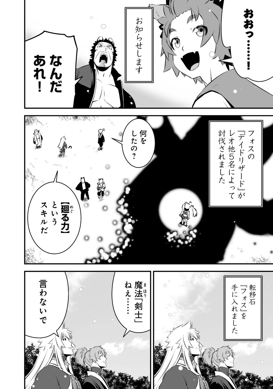 新しいゲーム始めました。@COMIC ～使命もないのに最強です？～ 第18話 - 30