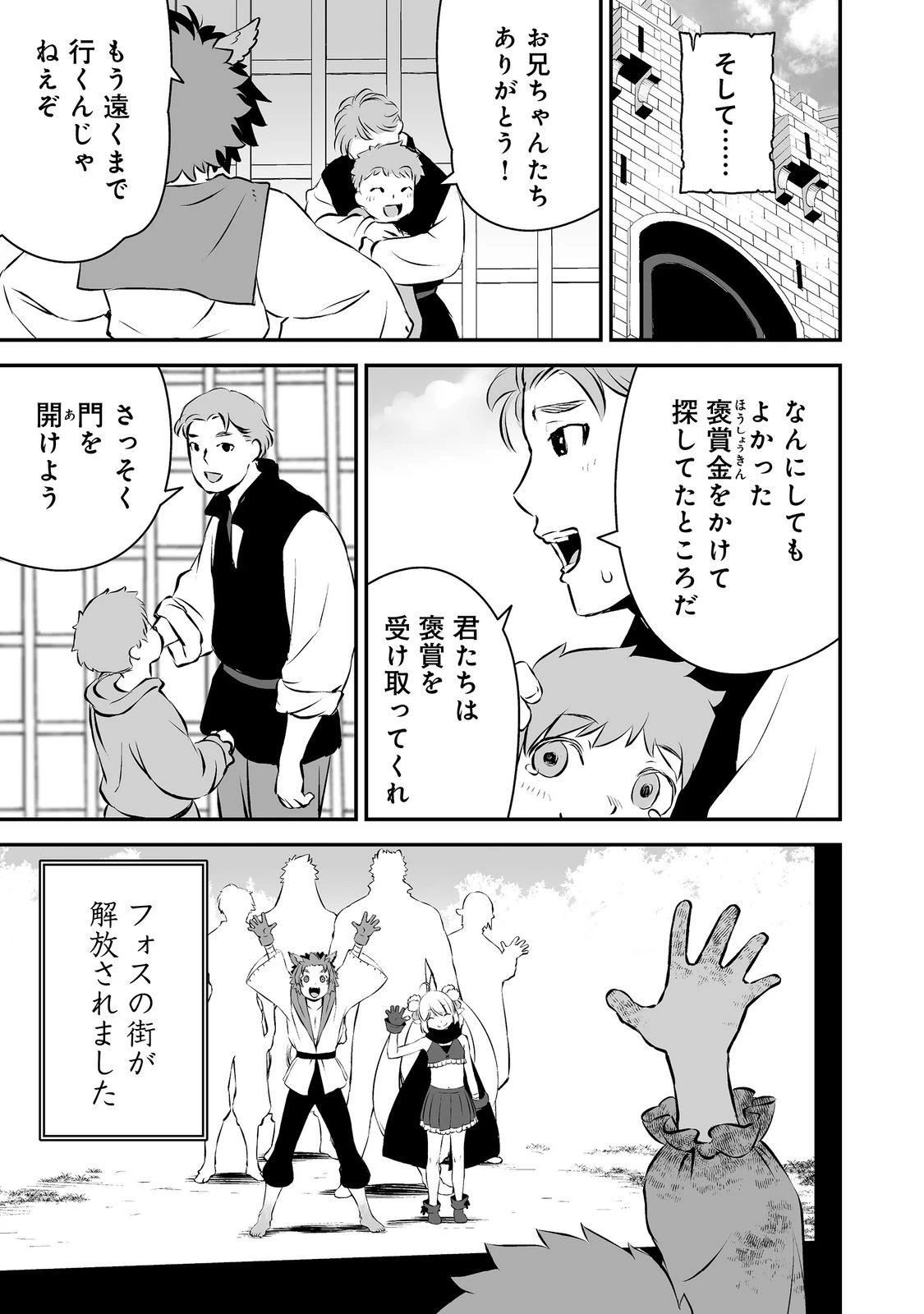 新しいゲーム始めました。@COMIC ～使命もないのに最強です？～ 第18話 - 31