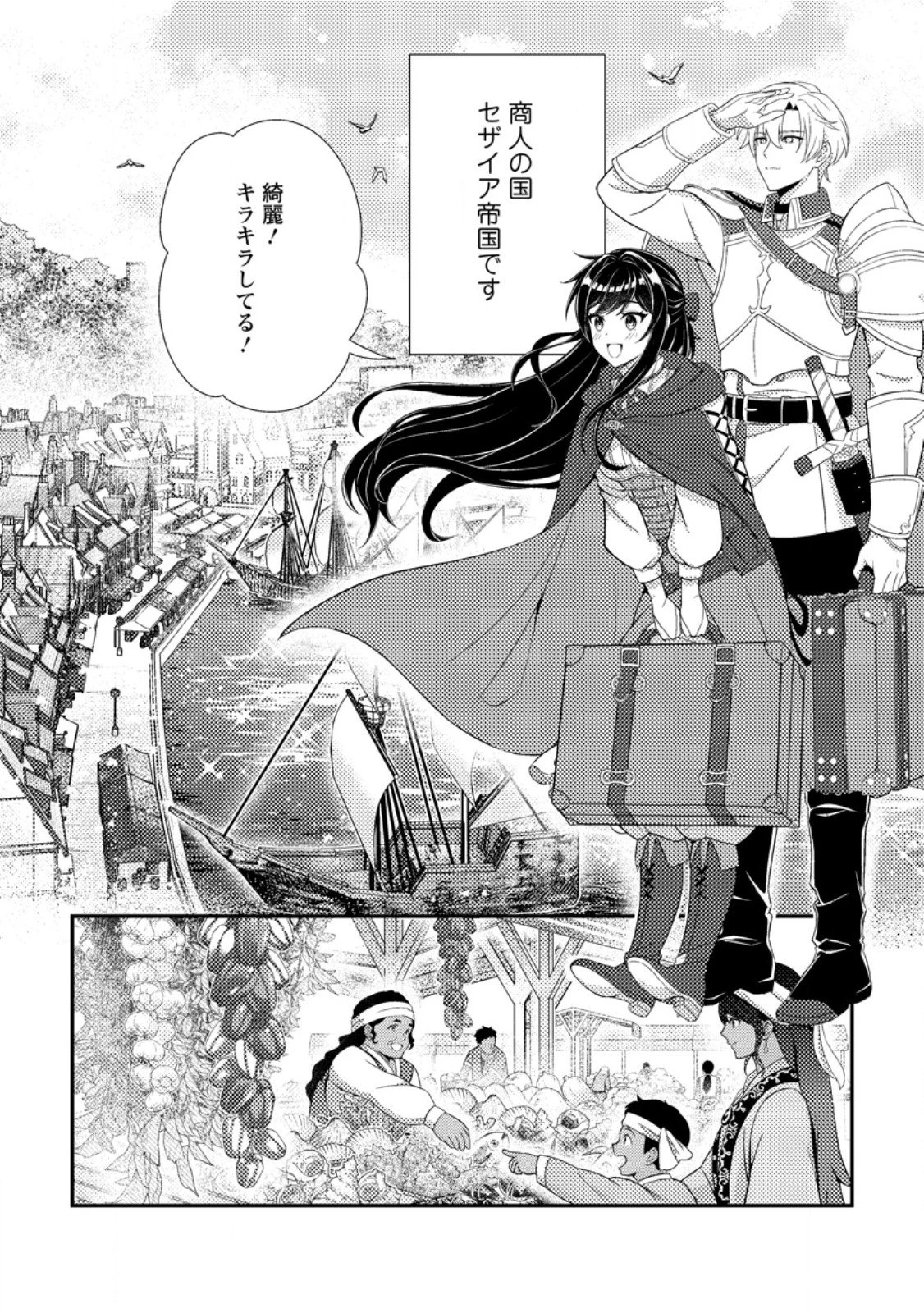魔除けの聖女は無能で役立たずをやめることにしました 第11話 - 2