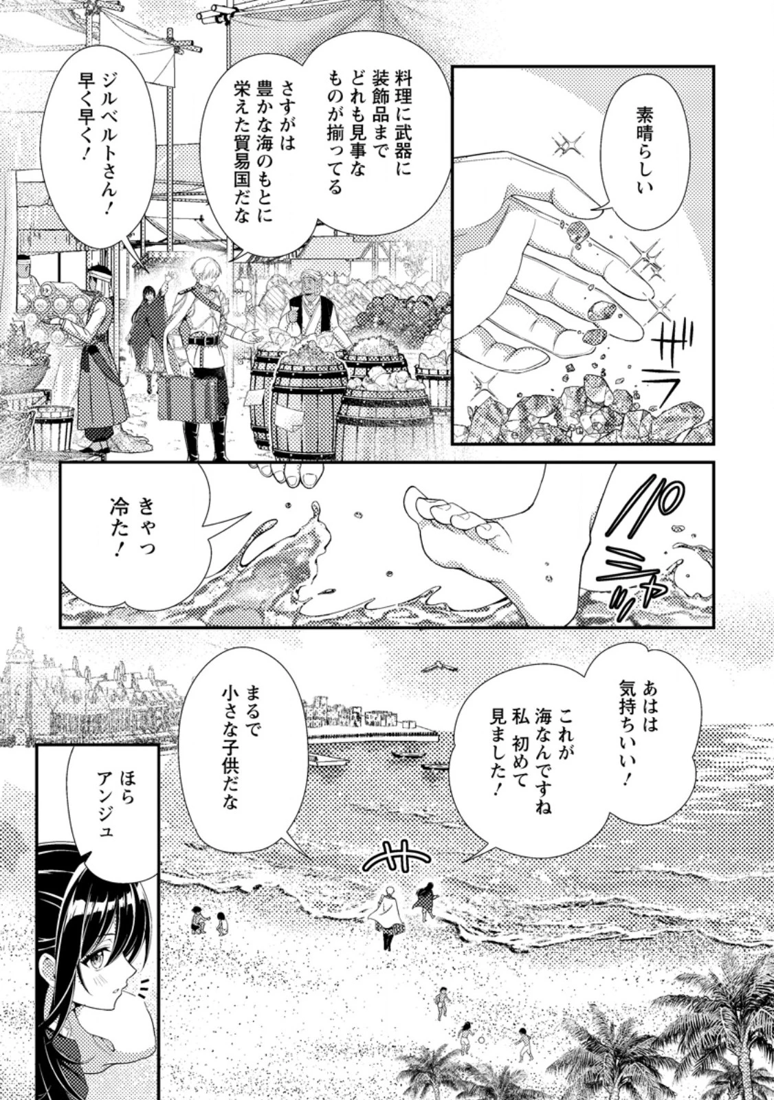 魔除けの聖女は無能で役立たずをやめることにしました 第11話 - 3
