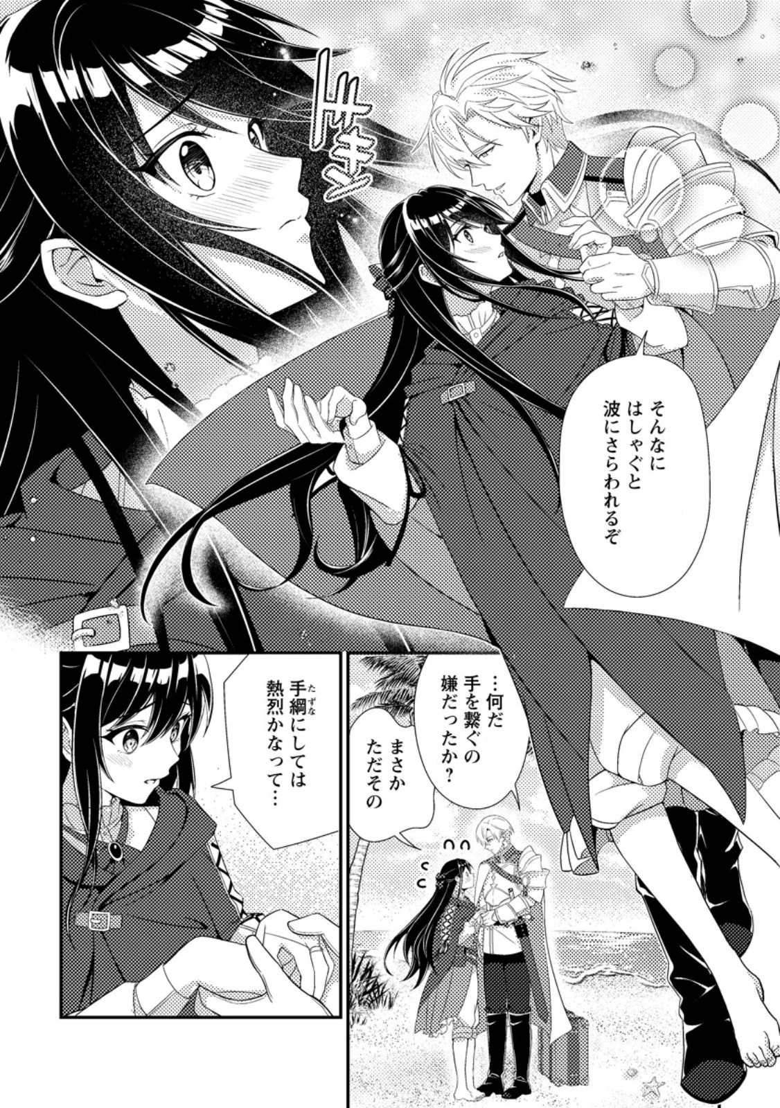 魔除けの聖女は無能で役立たずをやめることにしました 第11話 - 4