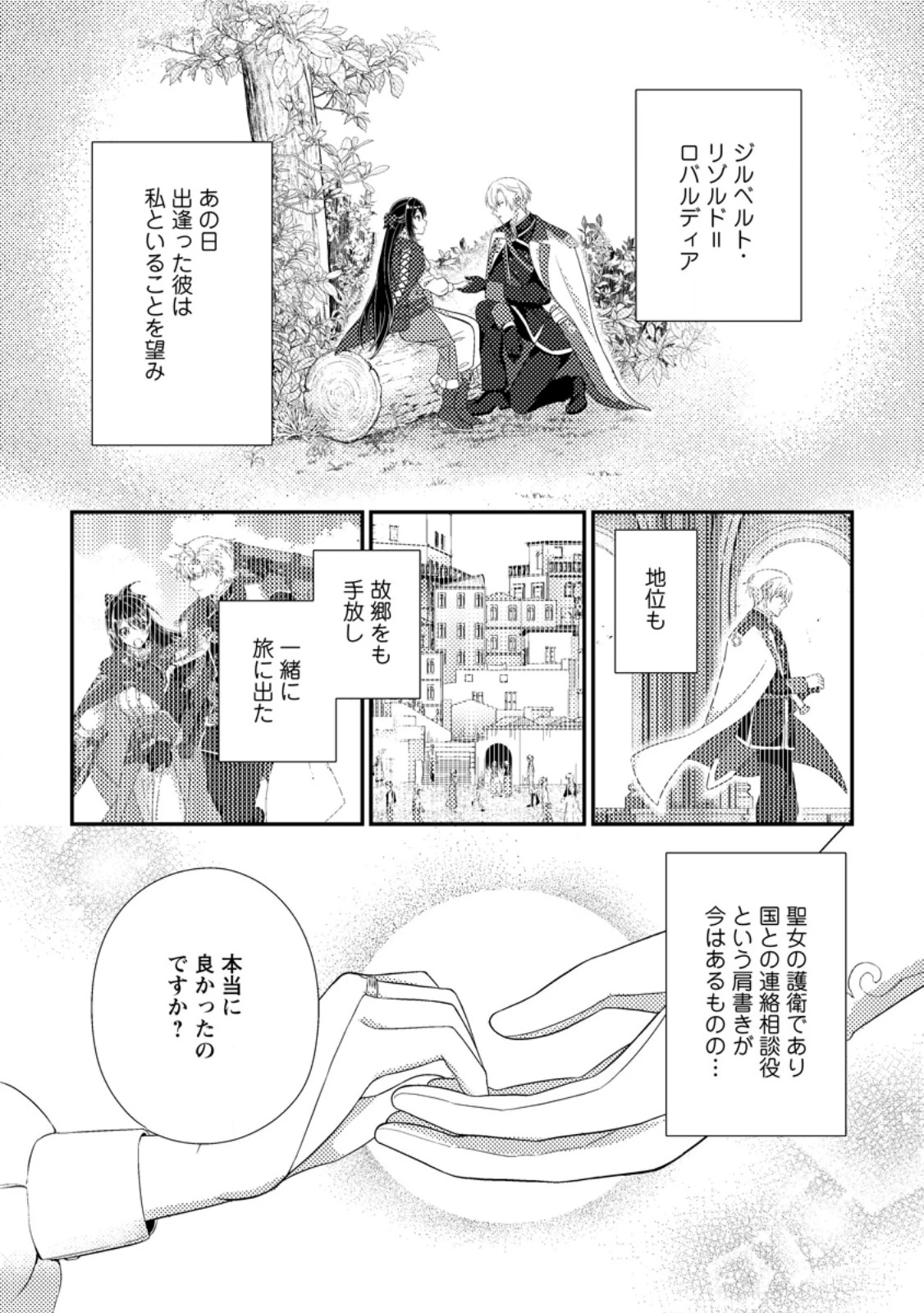 魔除けの聖女は無能で役立たずをやめることにしました 第11話 - 5