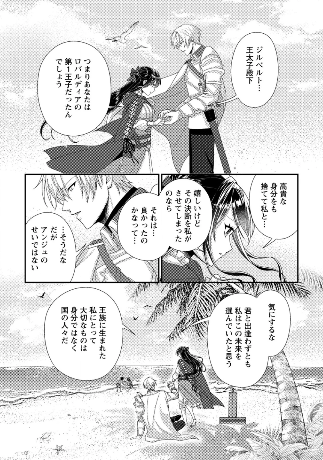 魔除けの聖女は無能で役立たずをやめることにしました 第11話 - 6