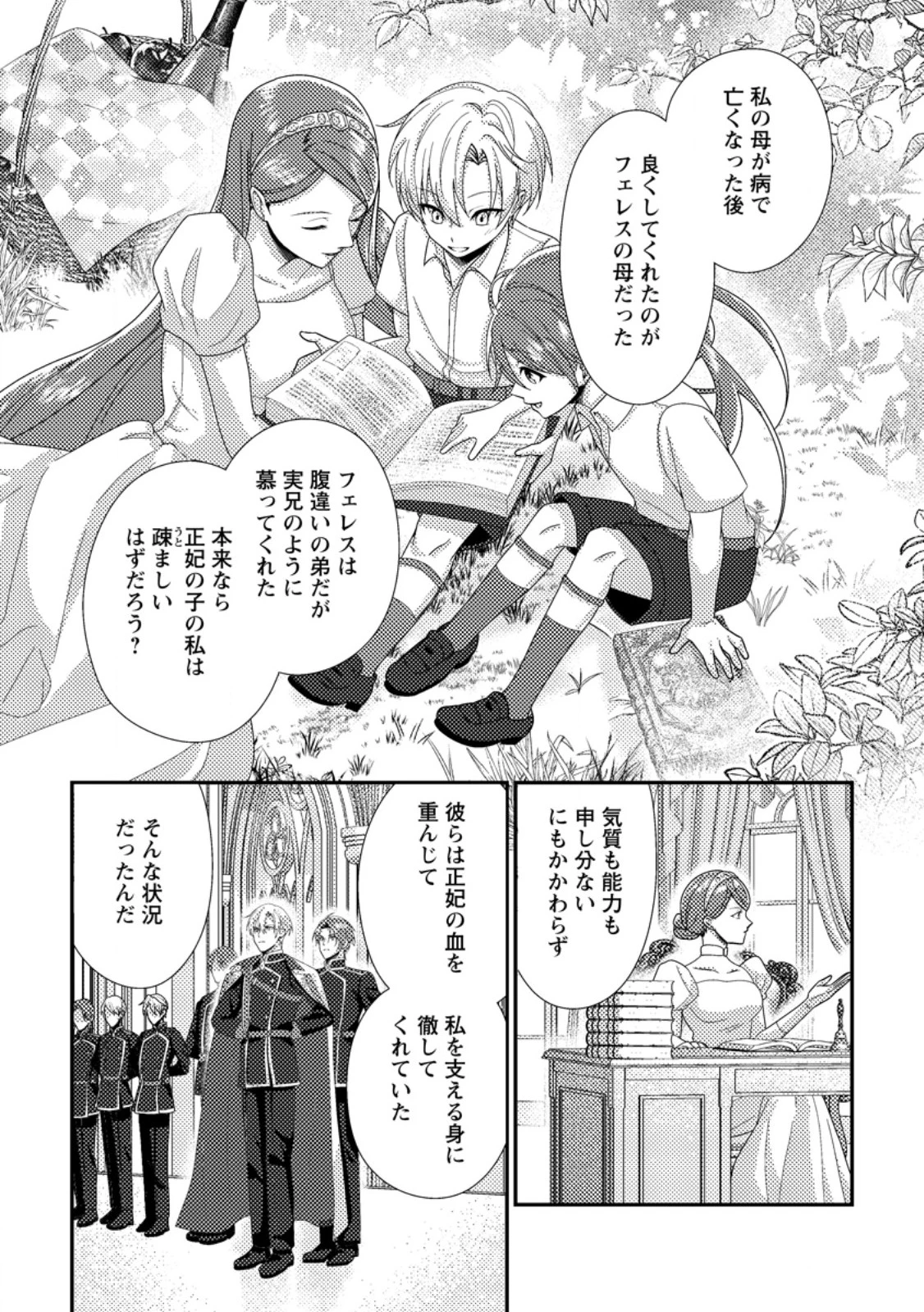 魔除けの聖女は無能で役立たずをやめることにしました 第11話 - 7