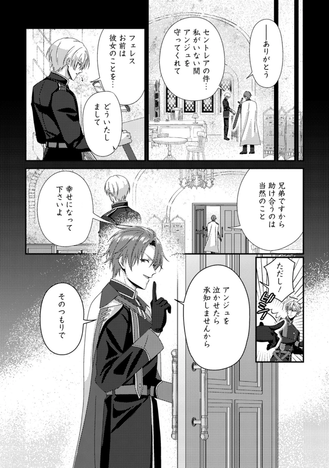 魔除けの聖女は無能で役立たずをやめることにしました 第11話 - 8
