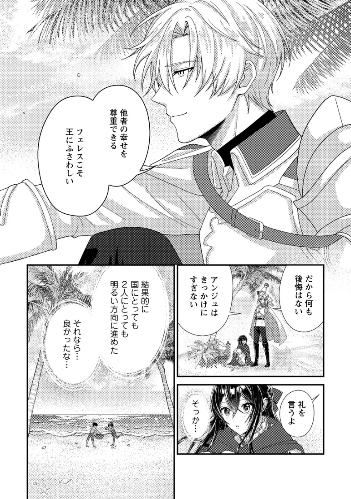 魔除けの聖女は無能で役立たずをやめることにしました 第11話 - 9