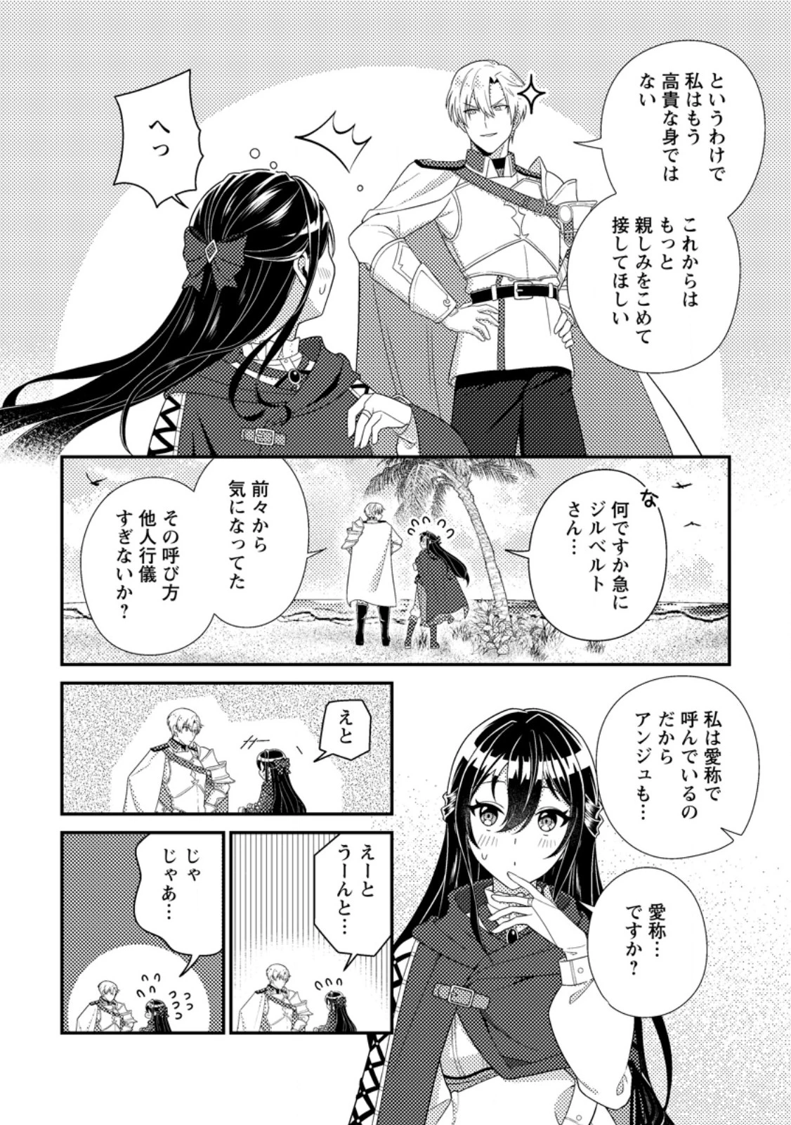 魔除けの聖女は無能で役立たずをやめることにしました 第11話 - 10