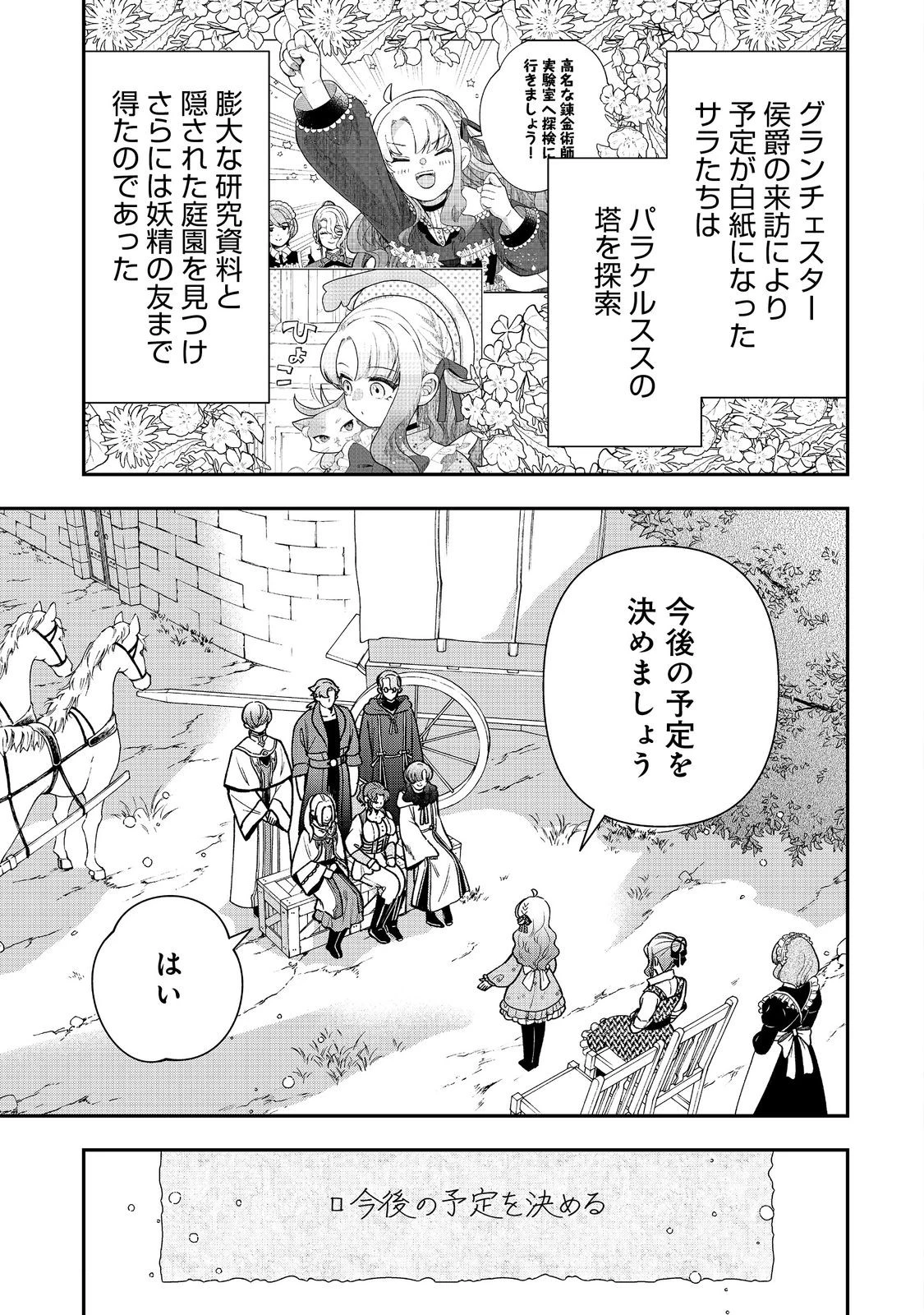 商人令嬢はお金の力で無双する@COMIC 第14話 - 1