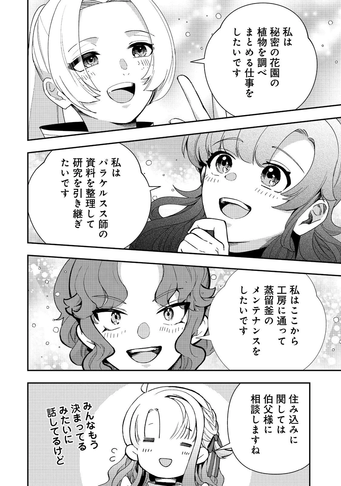 商人令嬢はお金の力で無双する@COMIC 第14話 - 2