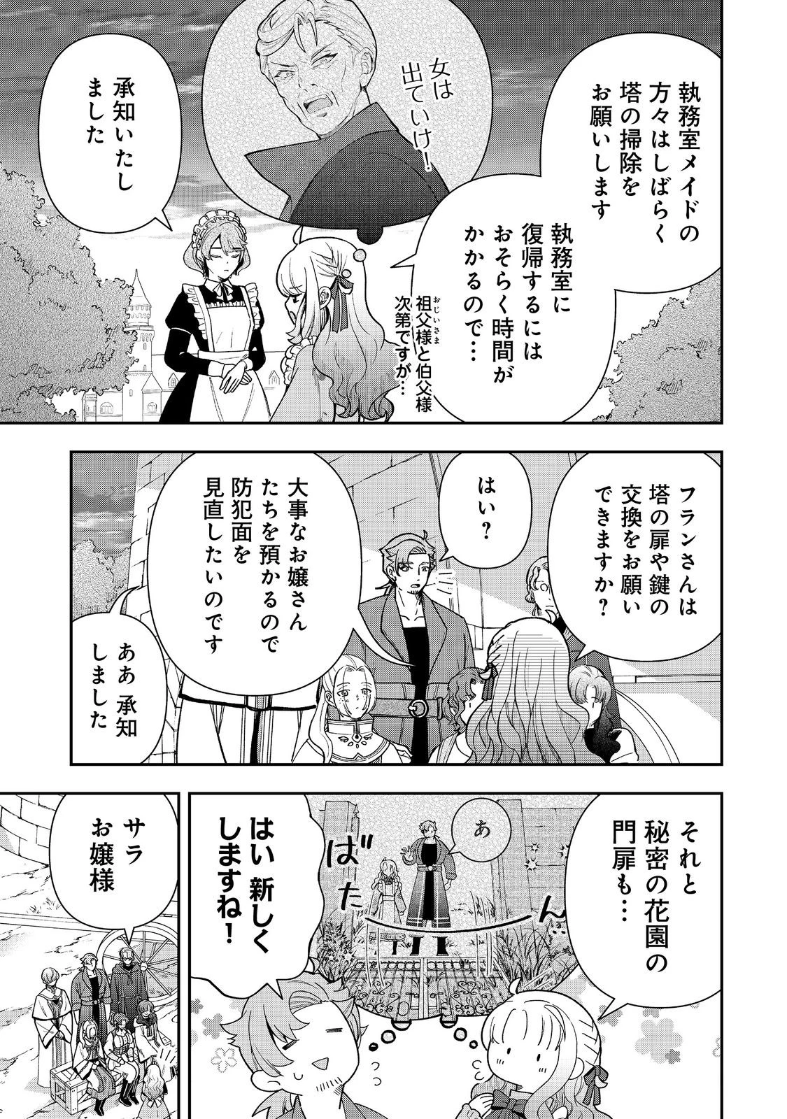 商人令嬢はお金の力で無双する@COMIC 第14話 - 3