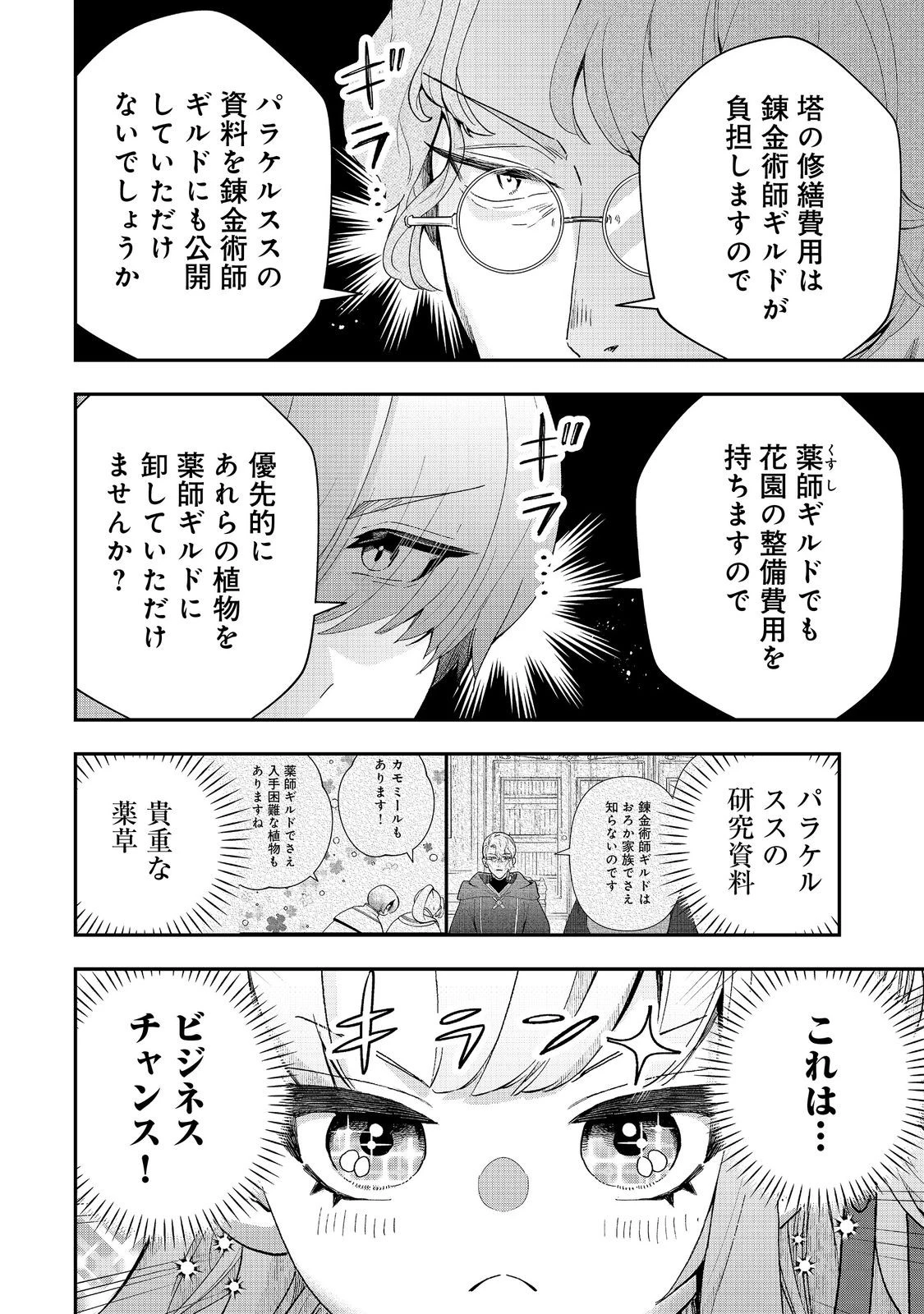 商人令嬢はお金の力で無双する@COMIC 第14話 - 4