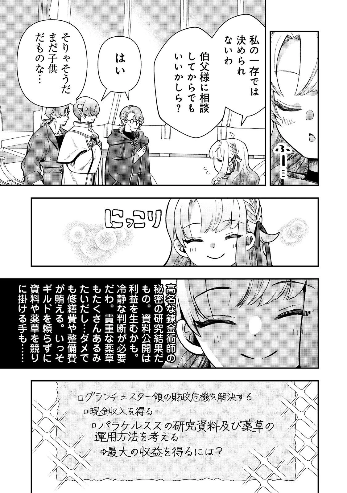 商人令嬢はお金の力で無双する@COMIC 第14話 - 5