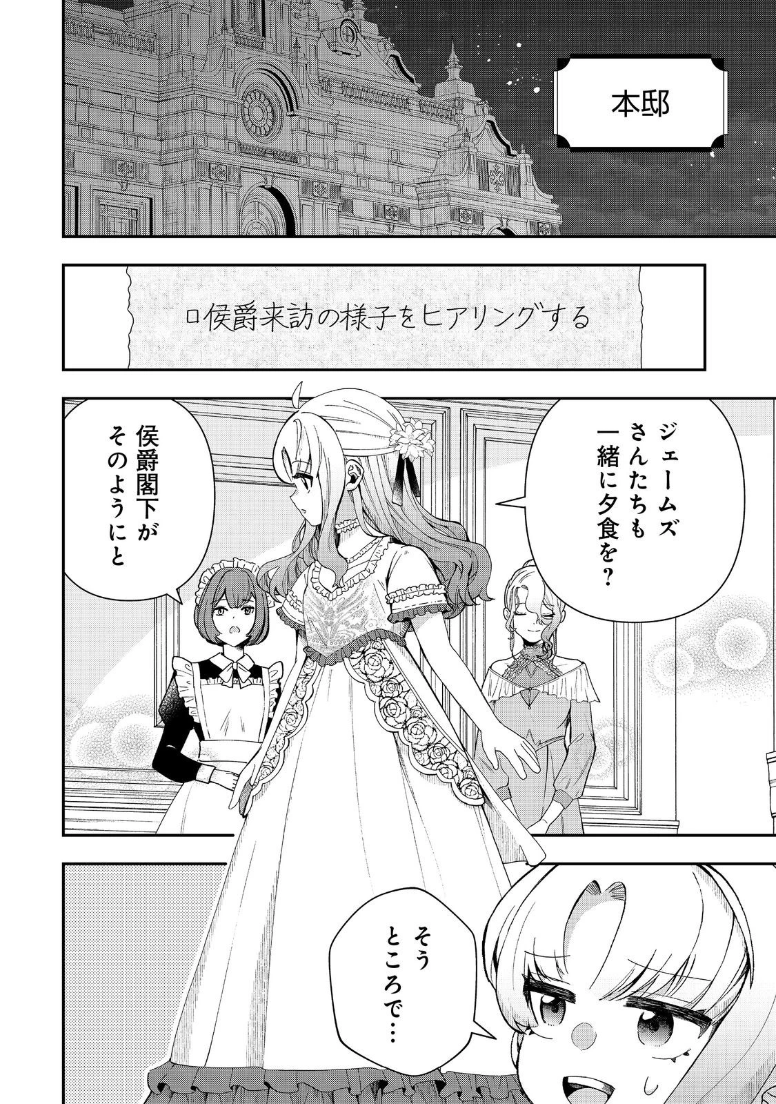 商人令嬢はお金の力で無双する@COMIC 第14話 - 6