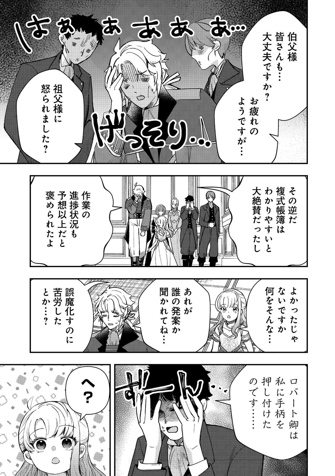 商人令嬢はお金の力で無双する@COMIC 第14話 - 7