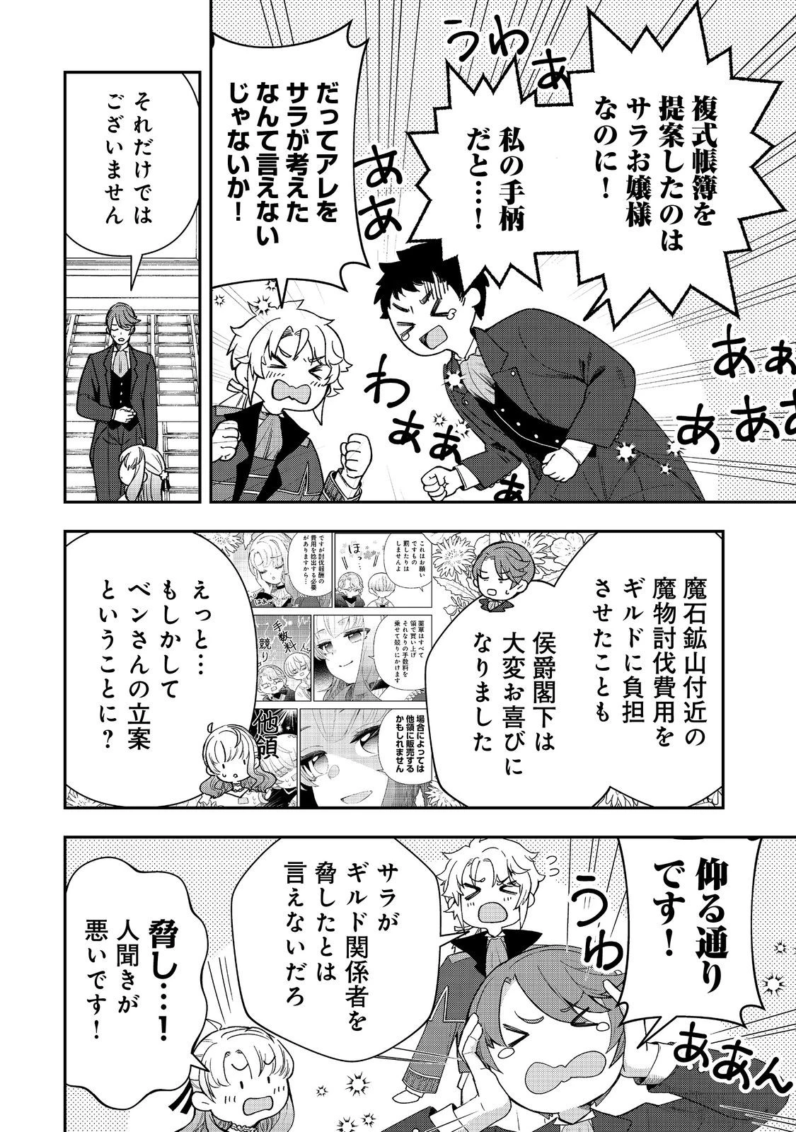 商人令嬢はお金の力で無双する@COMIC 第14話 - 8