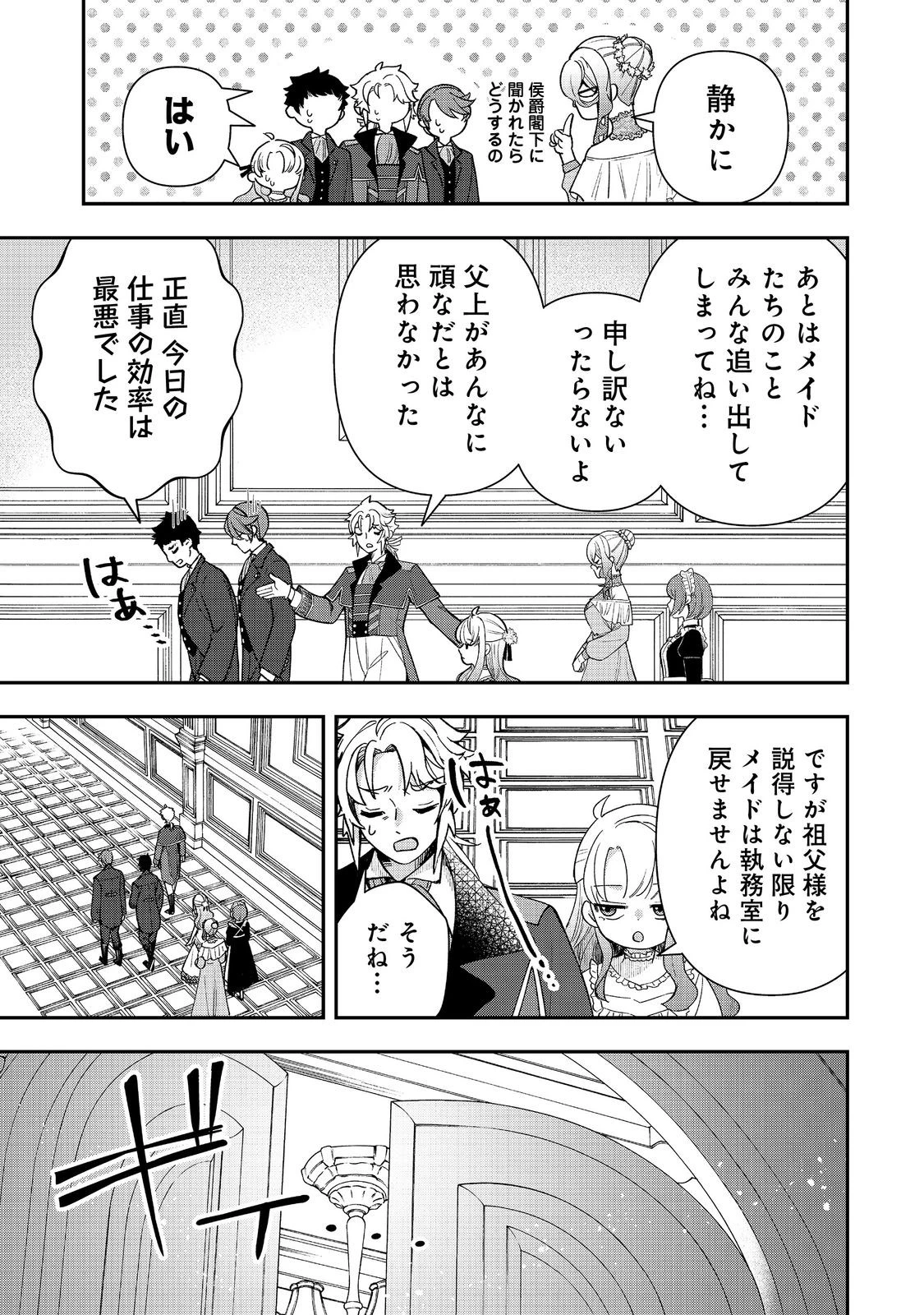 商人令嬢はお金の力で無双する@COMIC 第14話 - 9