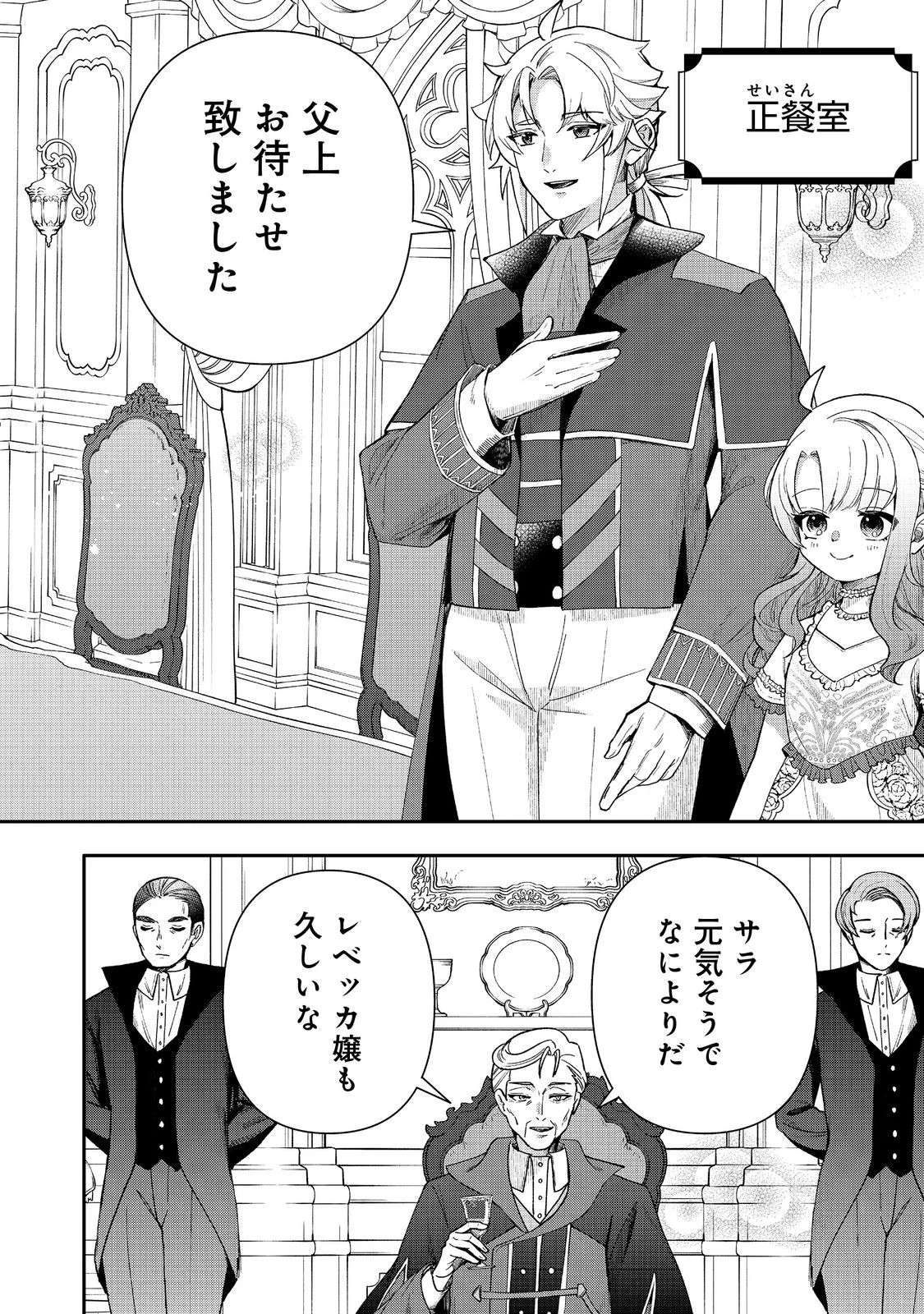 商人令嬢はお金の力で無双する@COMIC 第14話 - 10