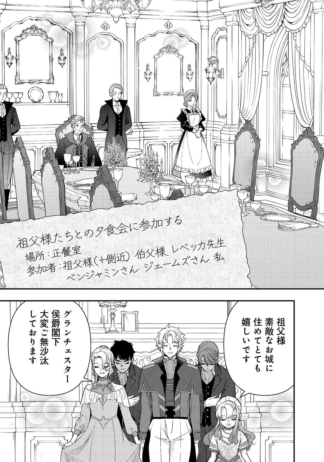 商人令嬢はお金の力で無双する@COMIC 第14話 - 11