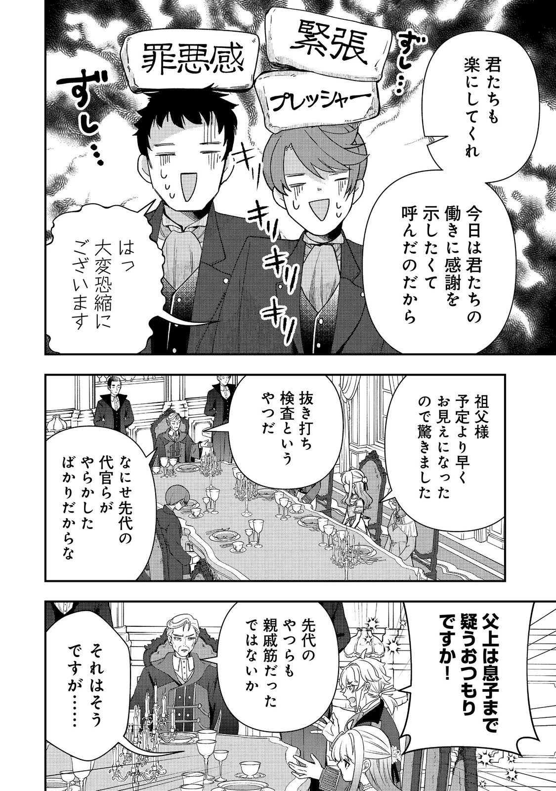 商人令嬢はお金の力で無双する@COMIC 第14話 - 12