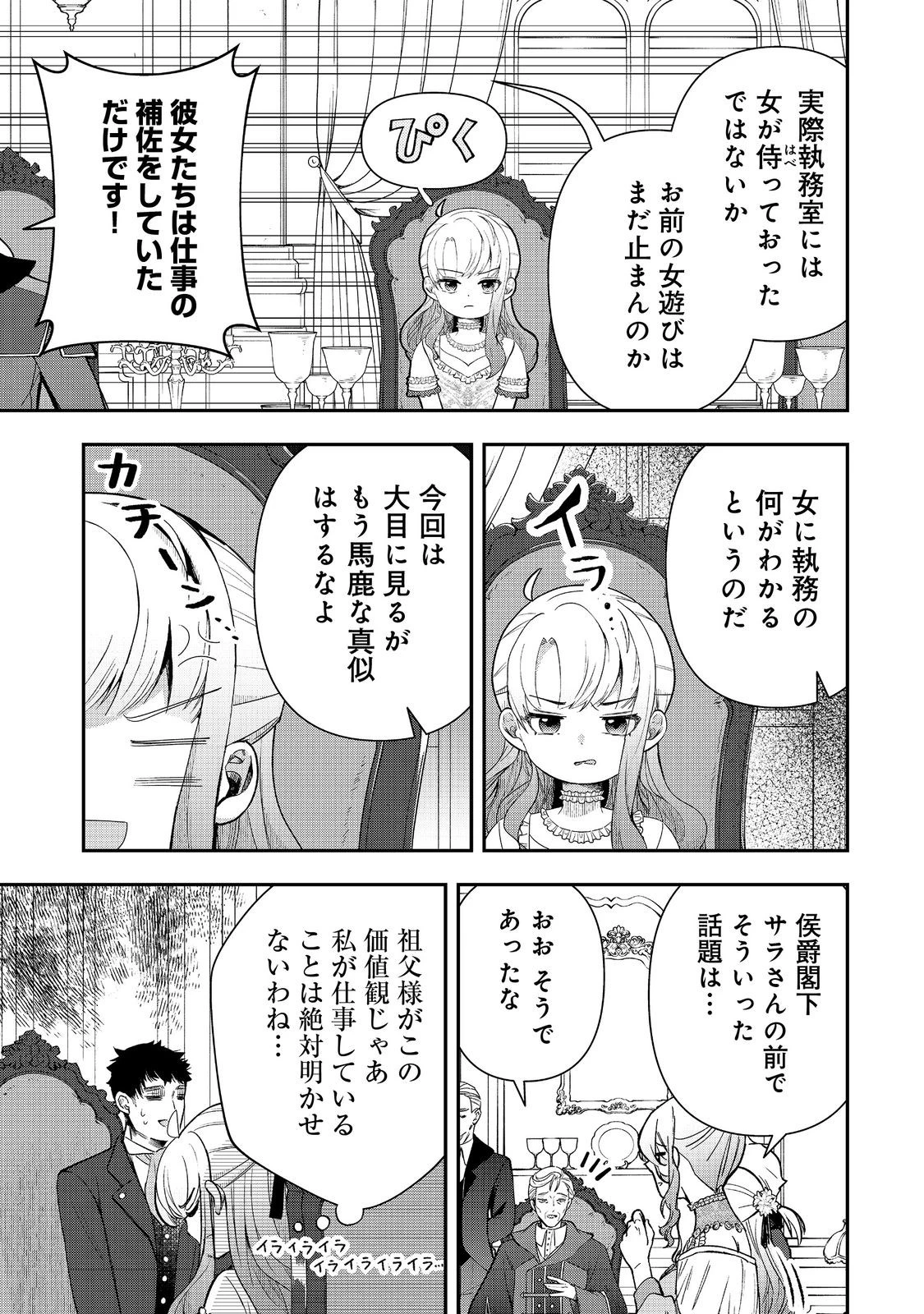 商人令嬢はお金の力で無双する@COMIC 第14話 - 13