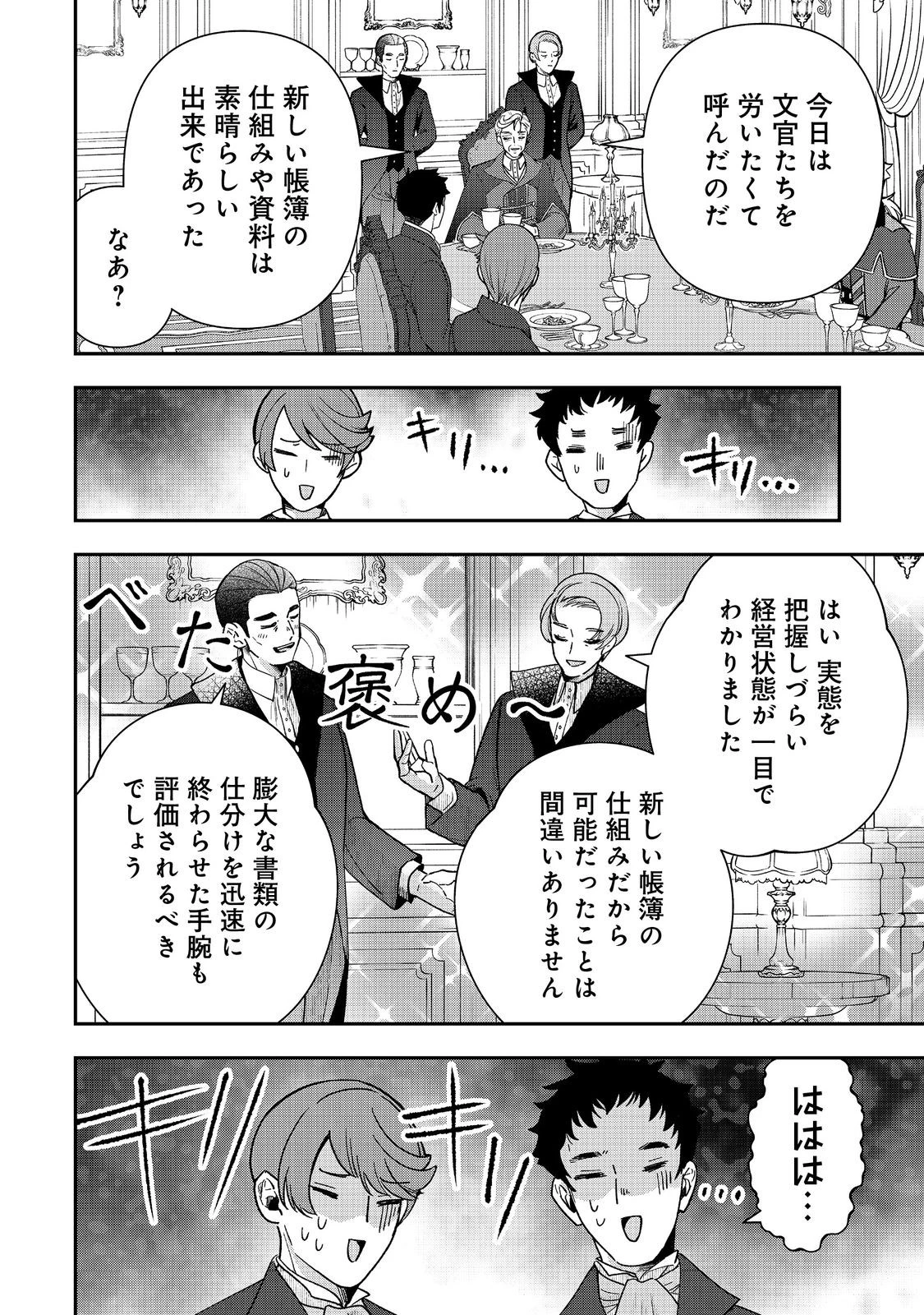 商人令嬢はお金の力で無双する@COMIC 第14話 - 14