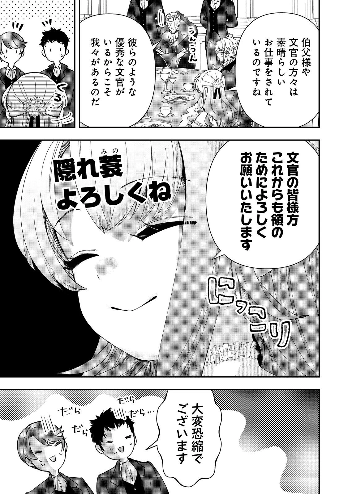 商人令嬢はお金の力で無双する@COMIC 第14話 - 15